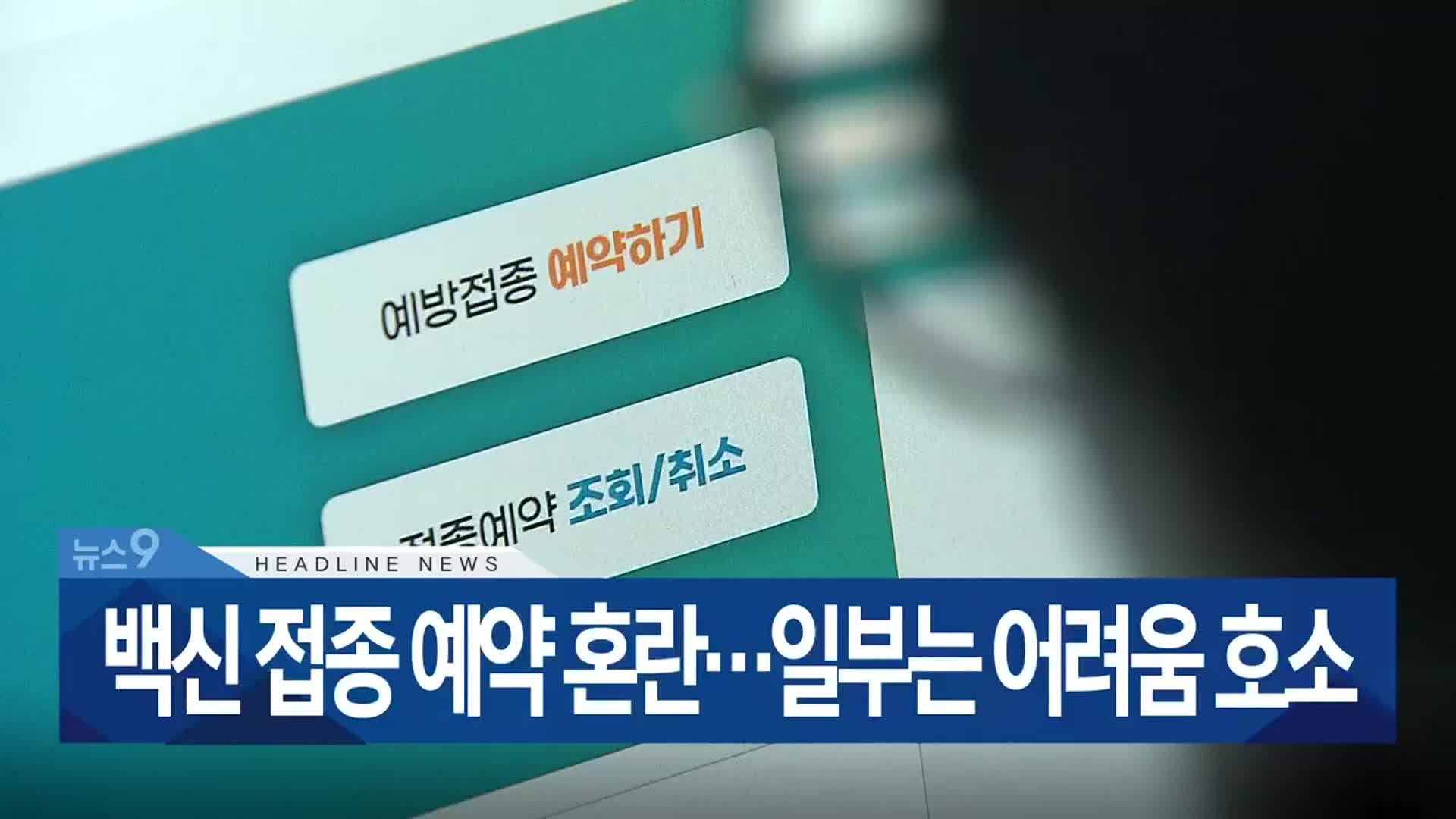 [뉴스9 부산 헤드라인]