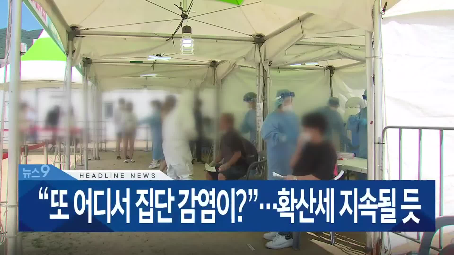 [뉴스9 부산 헤드라인]