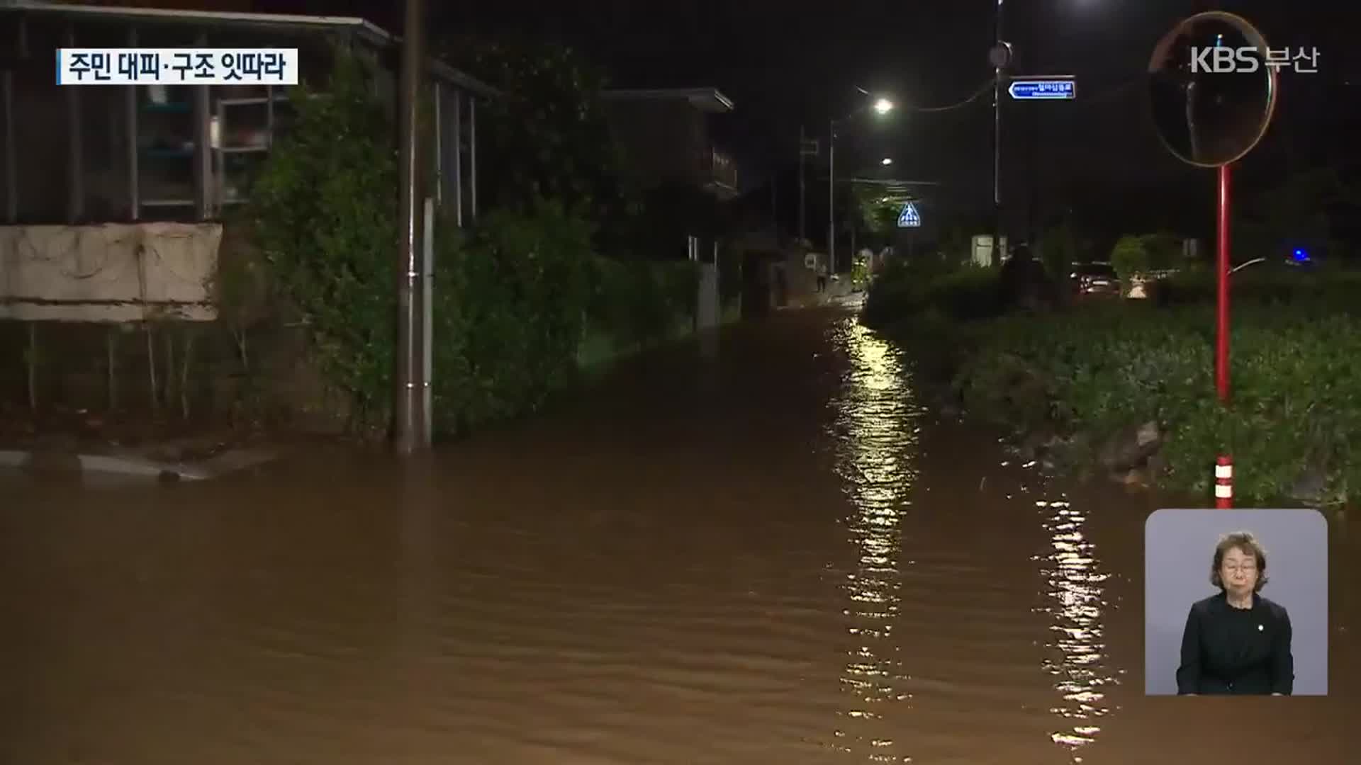 부산 시간당 88mm 폭우…자정 무렵 피해 집중