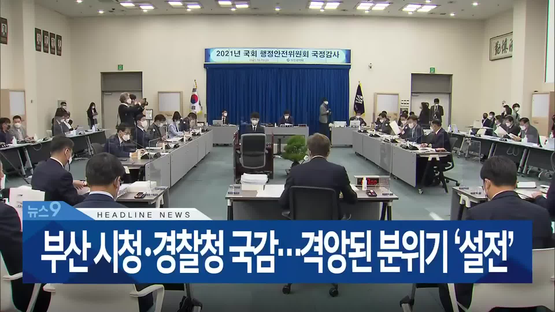 [뉴스9 부산 헤드라인]