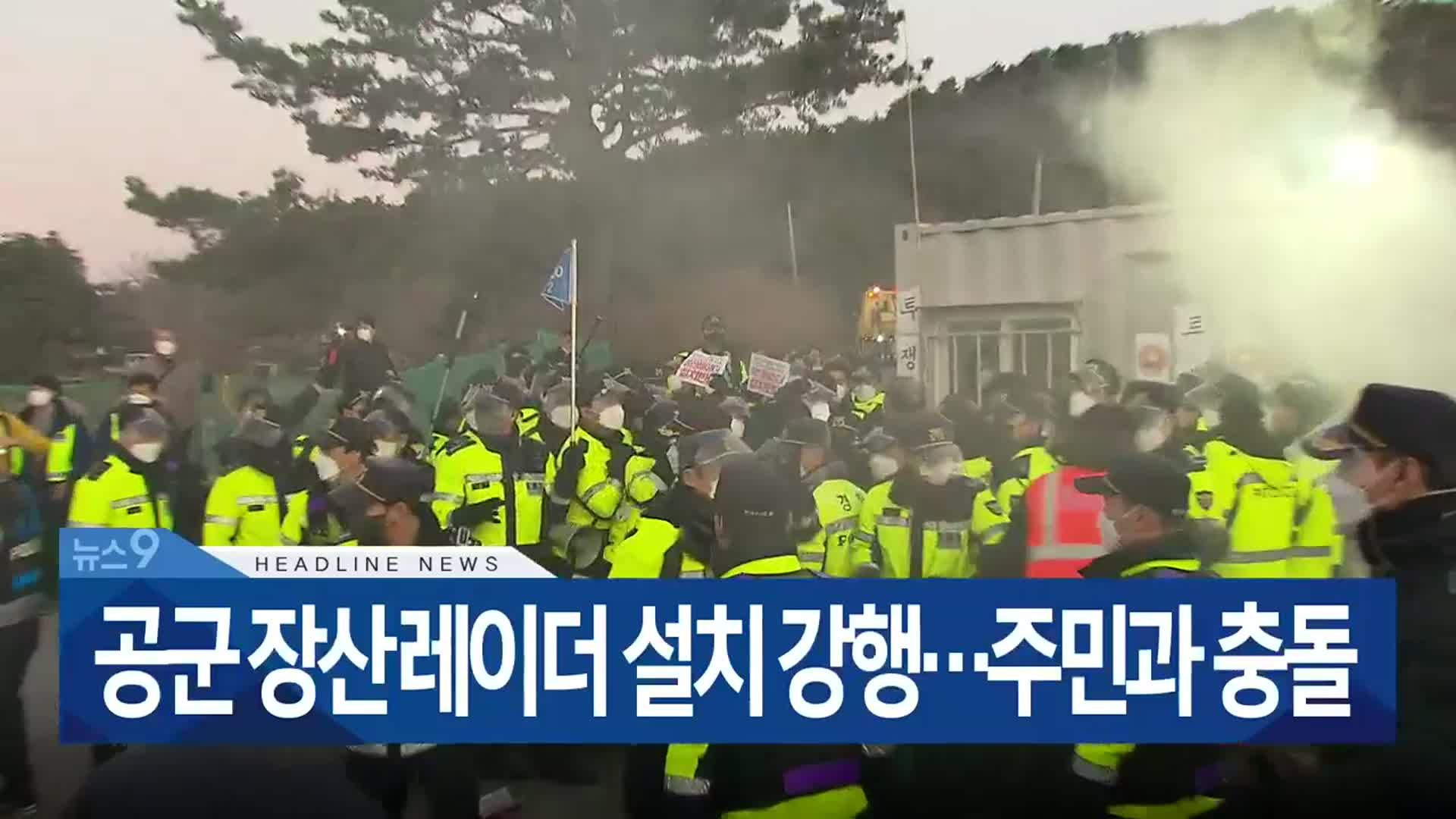 [뉴스9 부산 헤드라인]