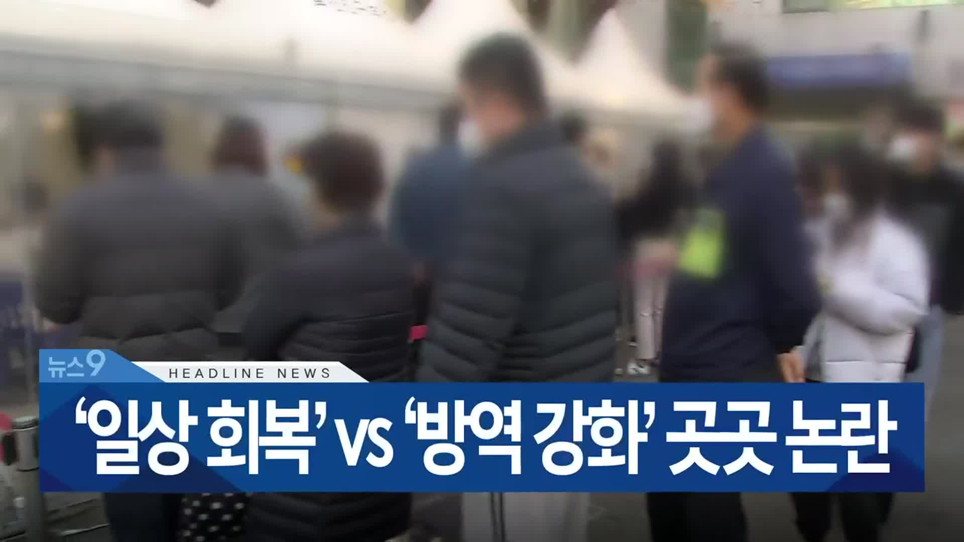 [뉴스9 부산 헤드라인]