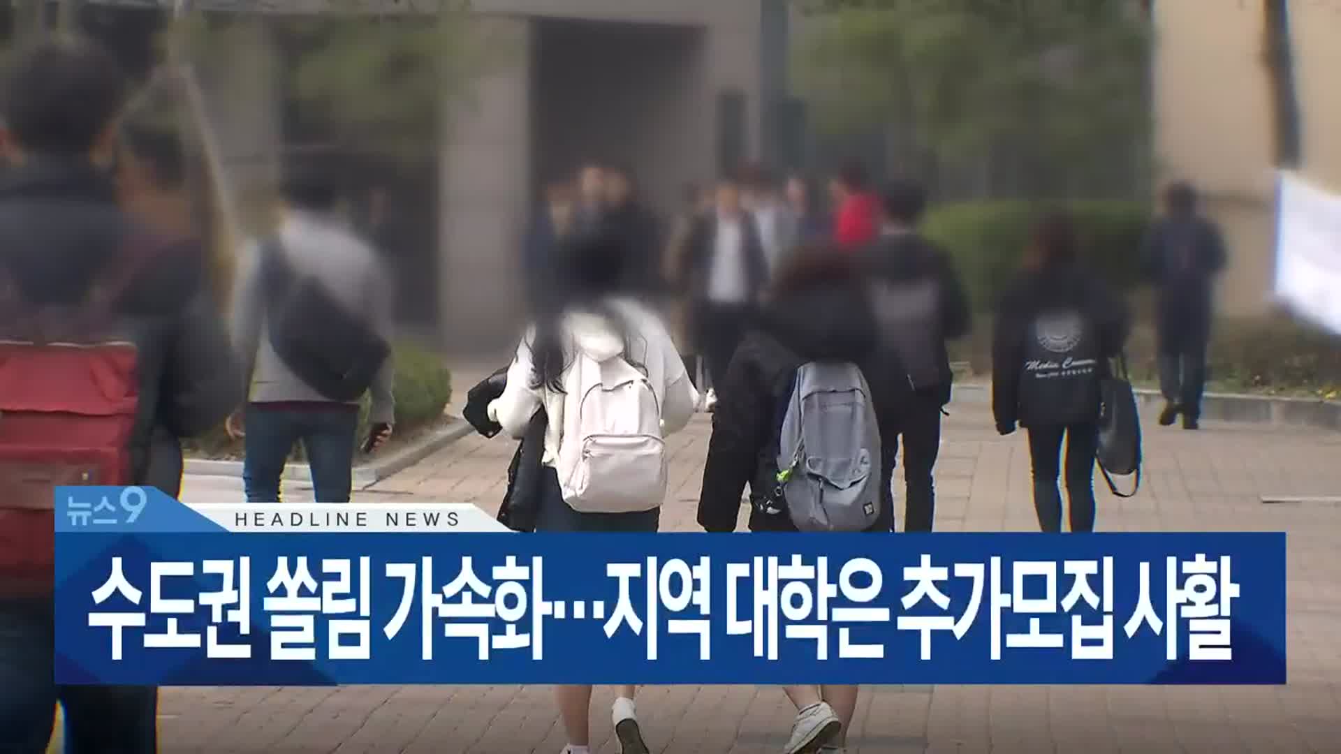 [뉴스9 부산 헤드라인]