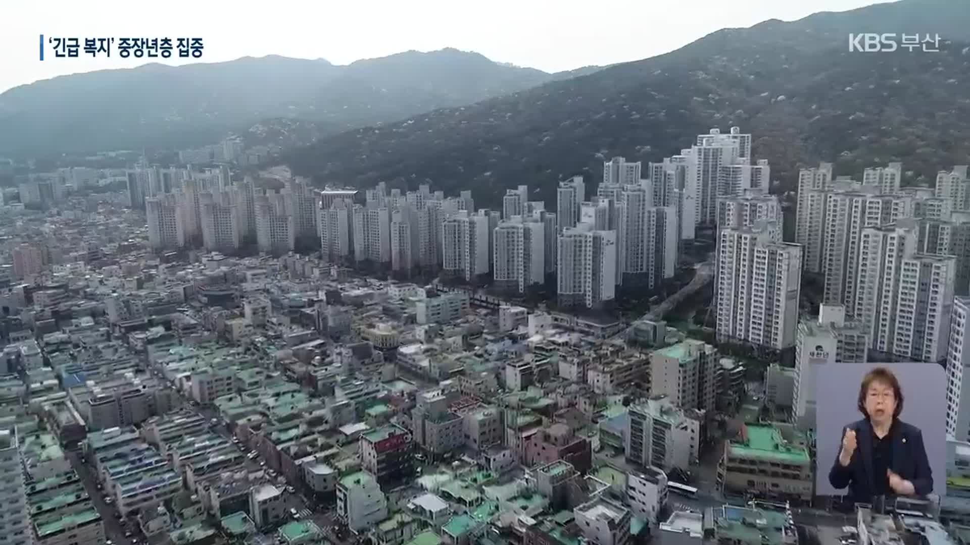 [위기가구]③ 위기의 중장년…긴급 생계비 70%가 40~64세