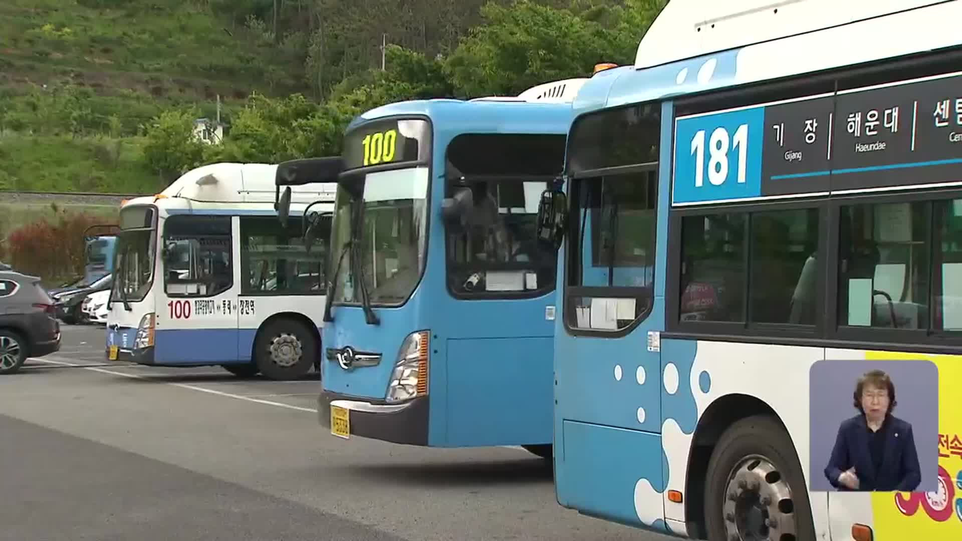 부산 버스 노사 임금협상 타결…정상 운행