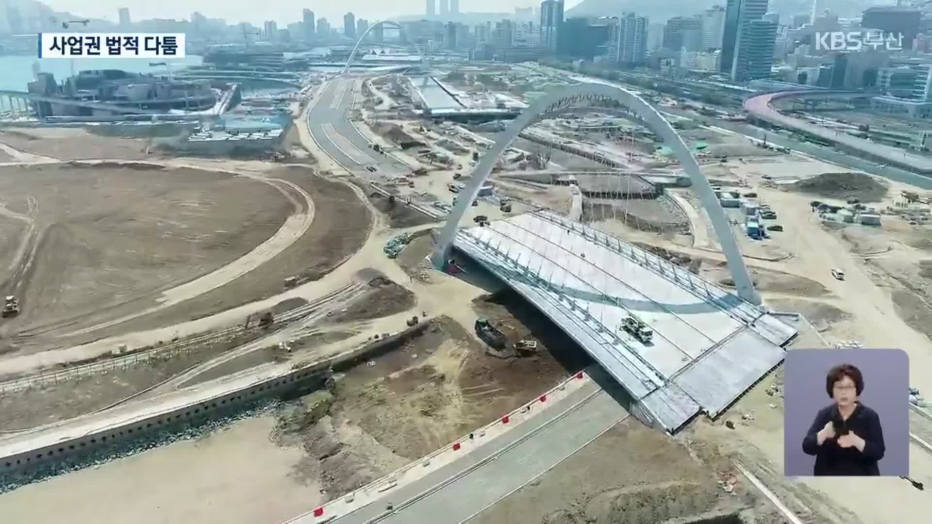 북항 환승센터 사업권 법적 다툼…“계약 위반”