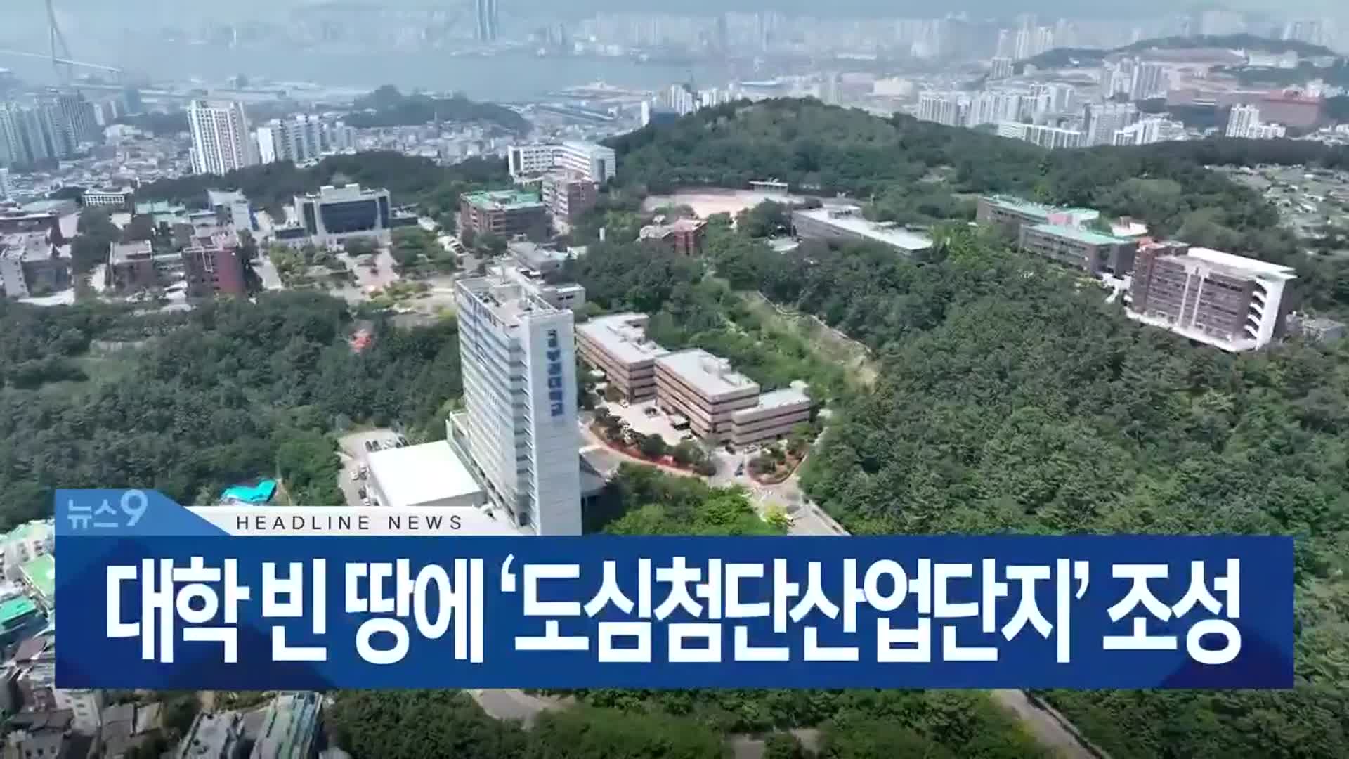 [뉴스9 부산 헤드라인]