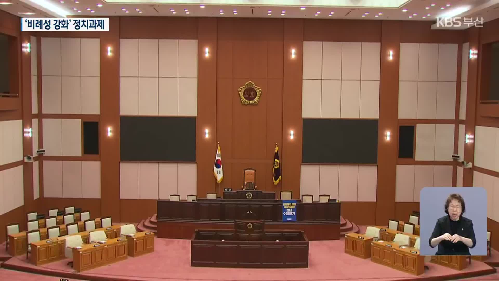 ‘비례성 강화’ 정치 과제 남긴 광역의회 선거
