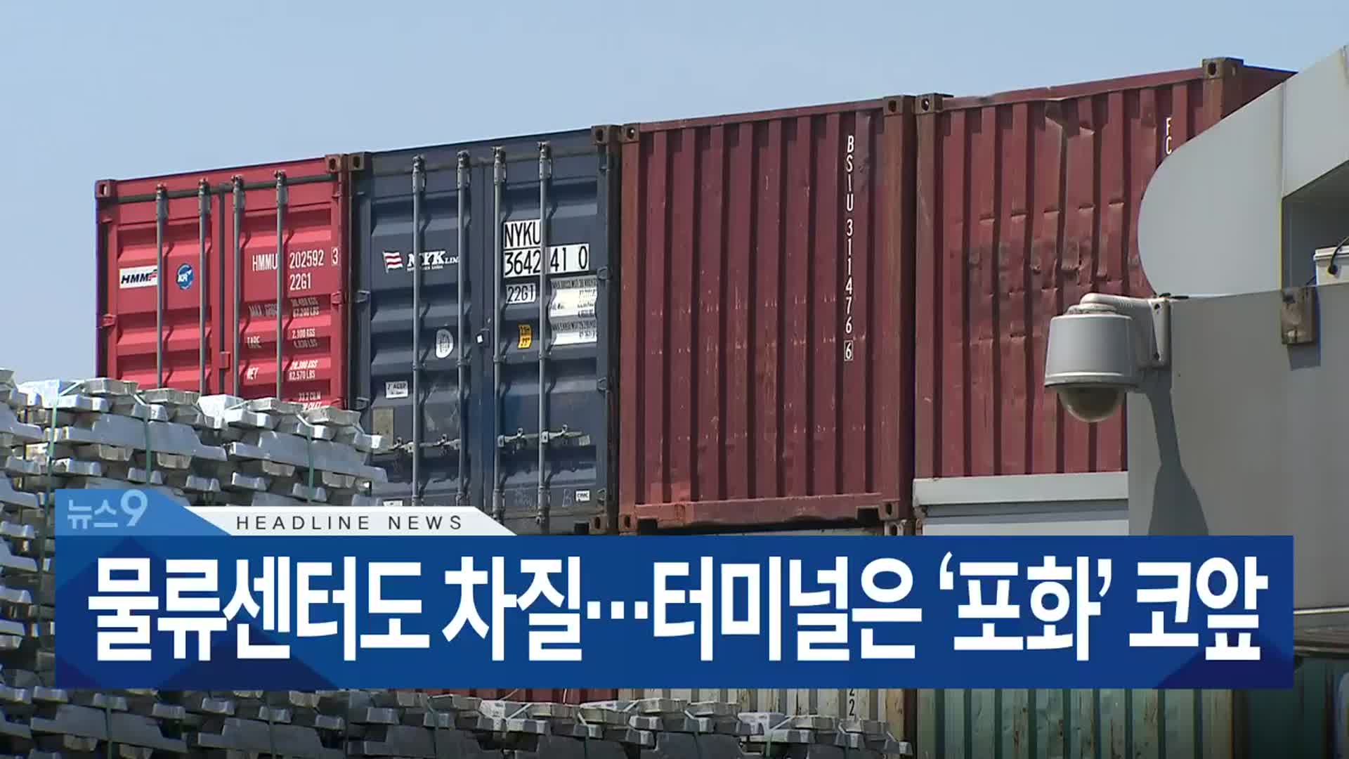 [뉴스9 부산 헤드라인]