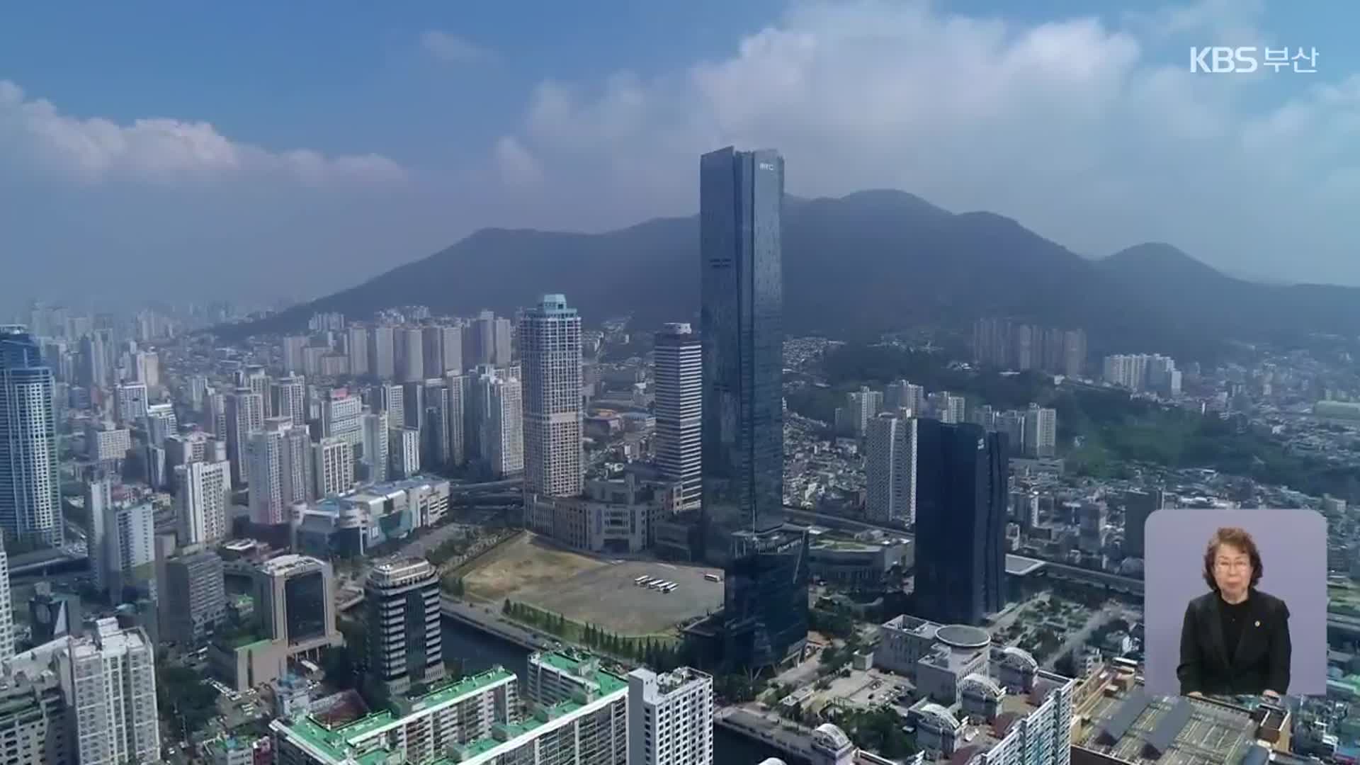 ‘금융도시 부산 만들기’…수도권 집중 이겨내야