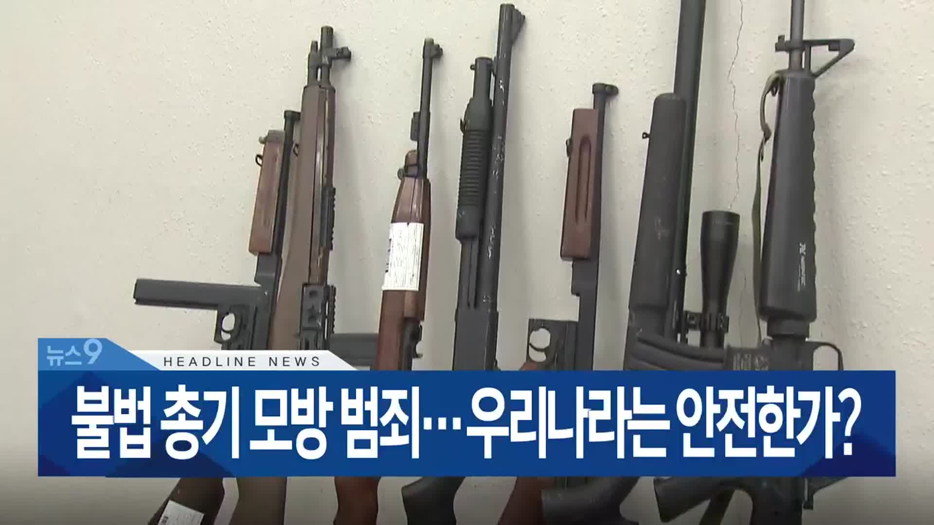 [뉴스9 부산 헤드라인]