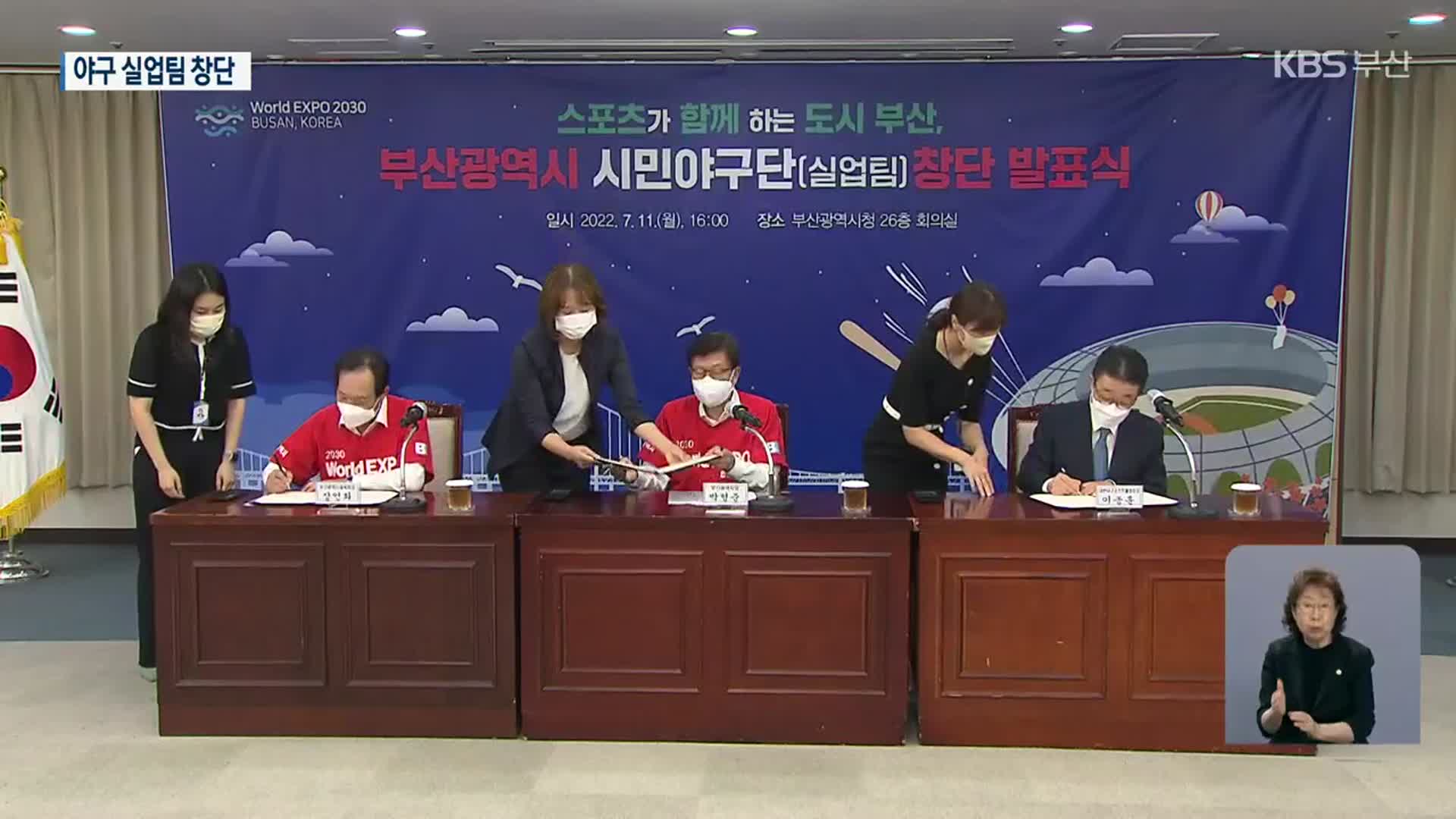 야구 도시 부산에 실업팀 창단…내년 리그 참가 목표