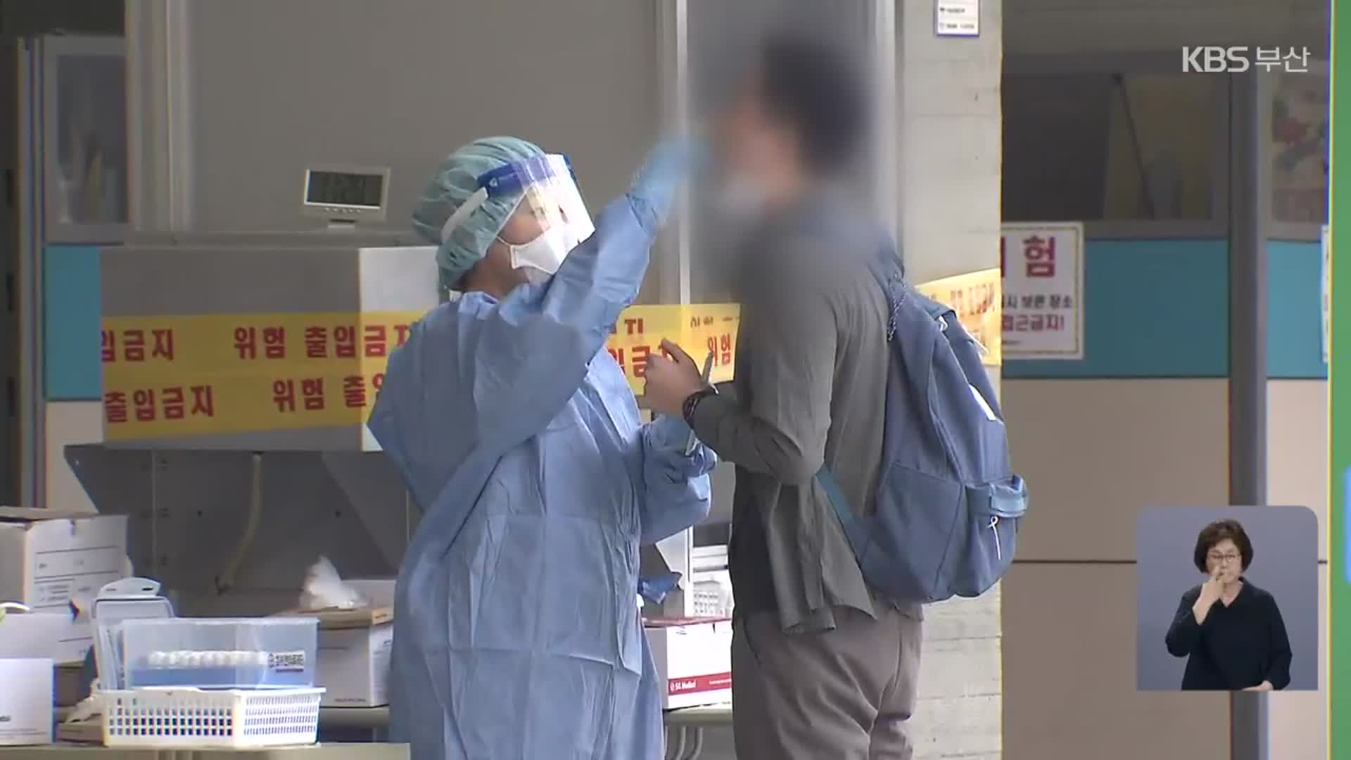 부산 닷새 만에 3천명 대로…확산세 ‘주춤’