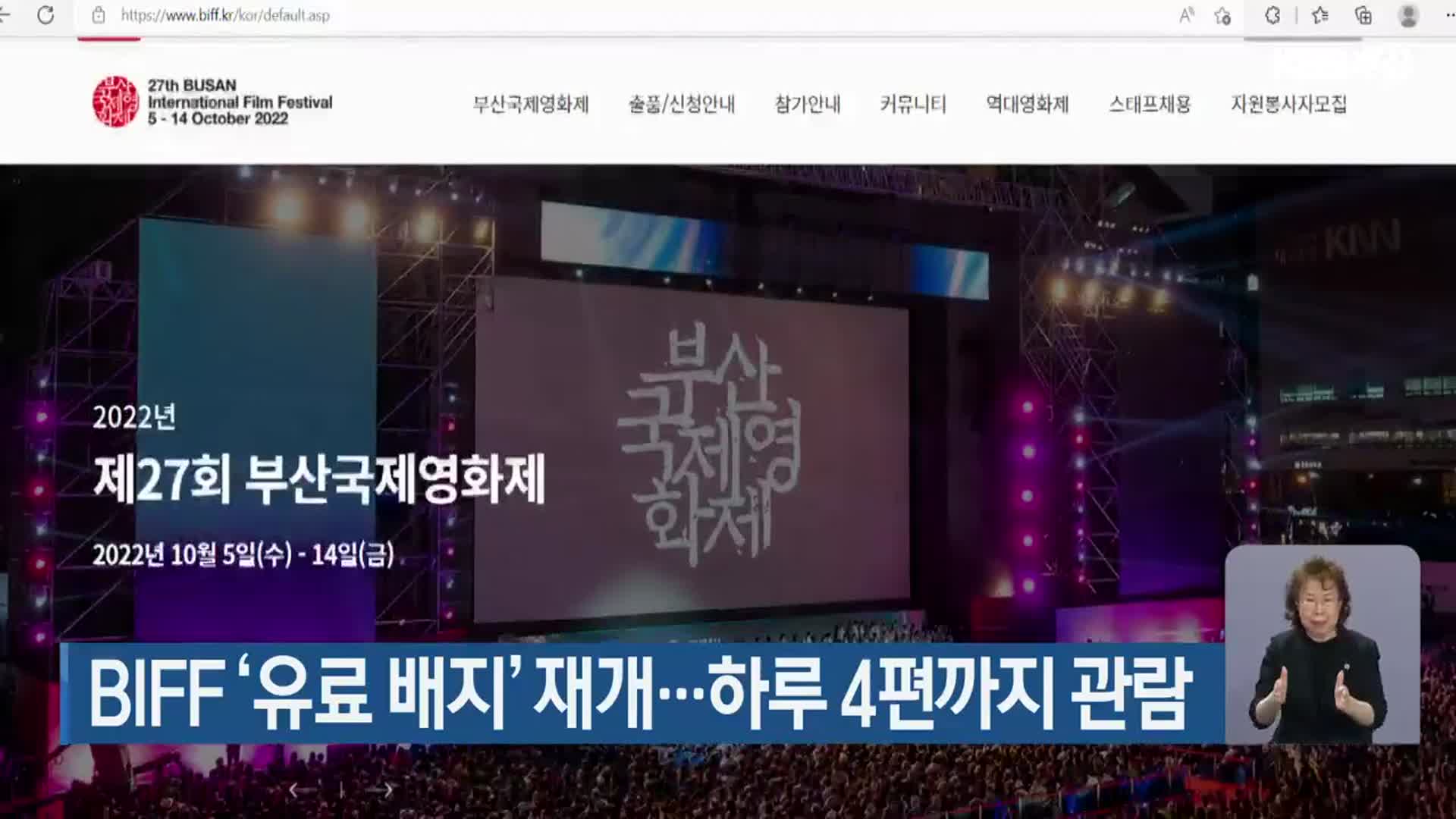 BIFF ‘유료 배지’ 재개…하루 4편까지 관람