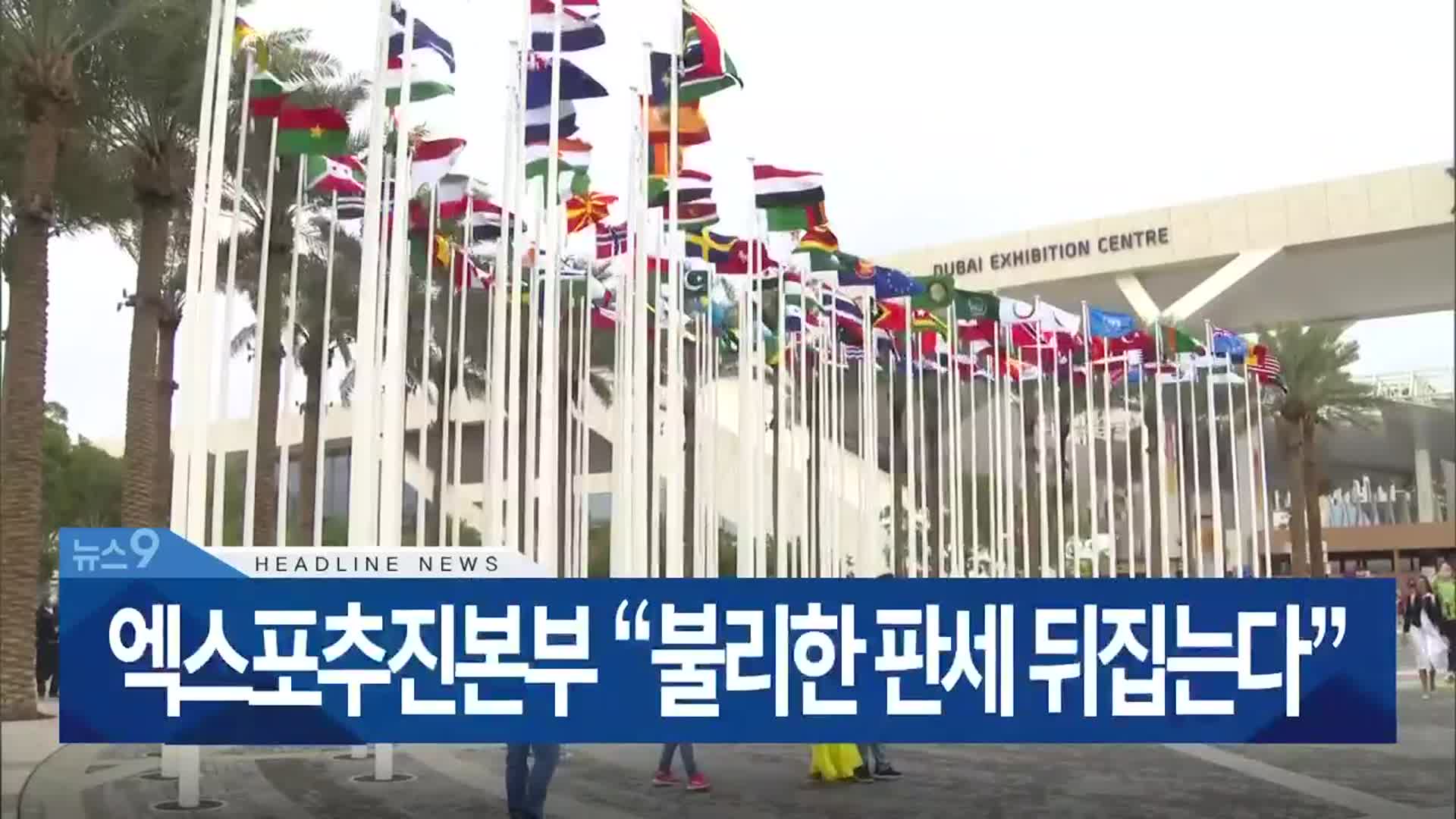 [뉴스9 부산 헤드라인]