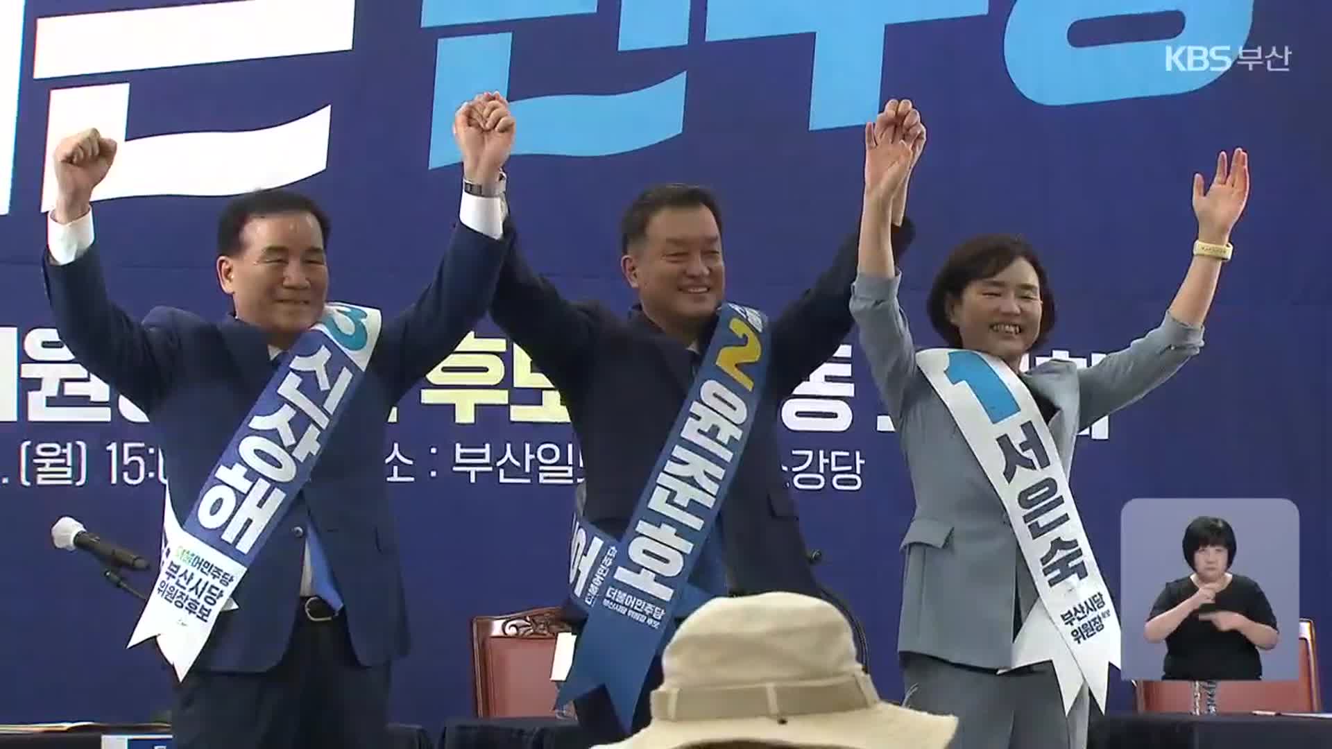 너도나도 ‘이재명 마케팅’…부산시당위원장 승자는?