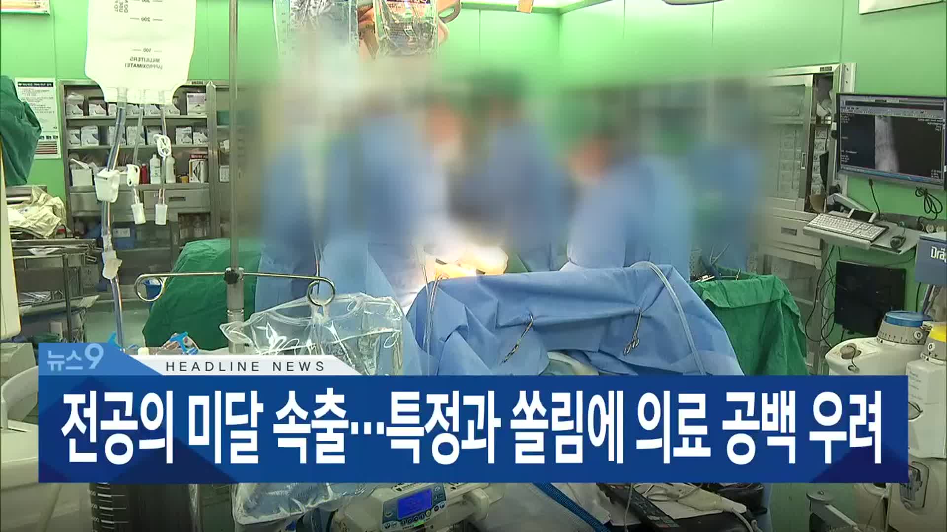 [뉴스9 부산 헤드라인]