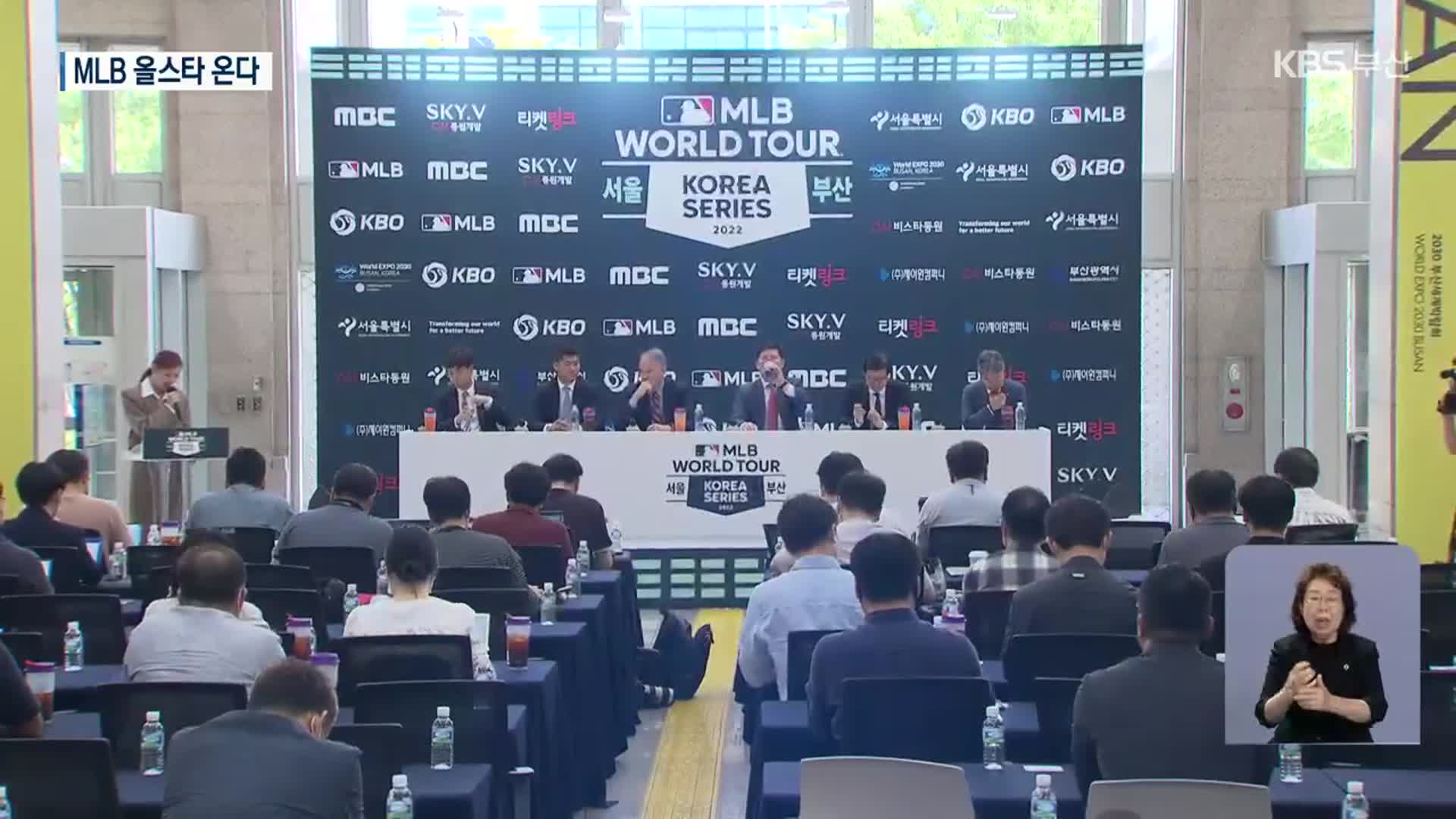 100년 만에 재대결, 부산에 MLB 올스타 온다