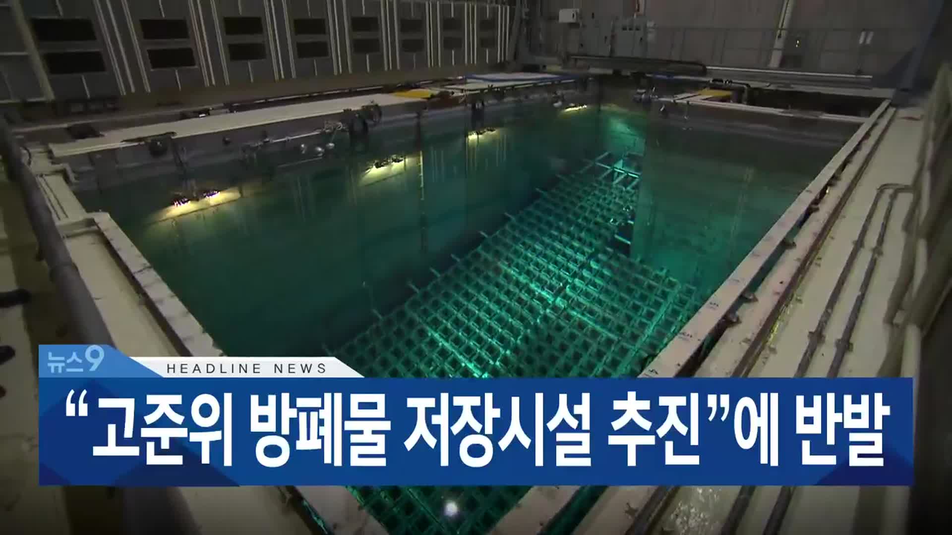 [뉴스9 부산 헤드라인]