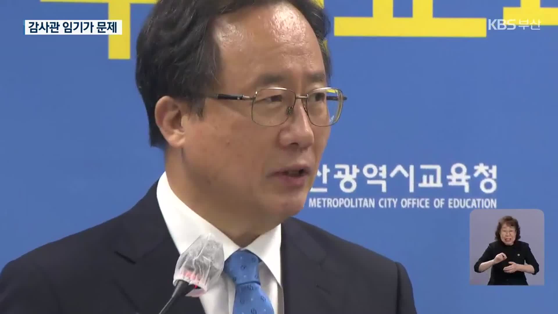 부산교육청, ‘직권남용’ 혐의 김석준 전 교육감 검찰 고발