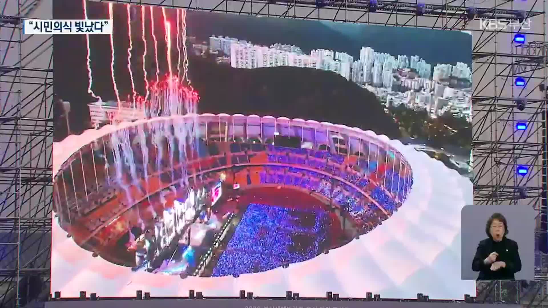 세계가 주목한 BTS 콘서트…“시민의식 빛났다”