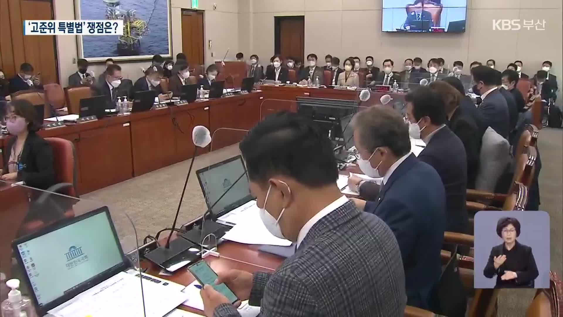 고준위 특별법 국회 논의 시작…쟁점은?