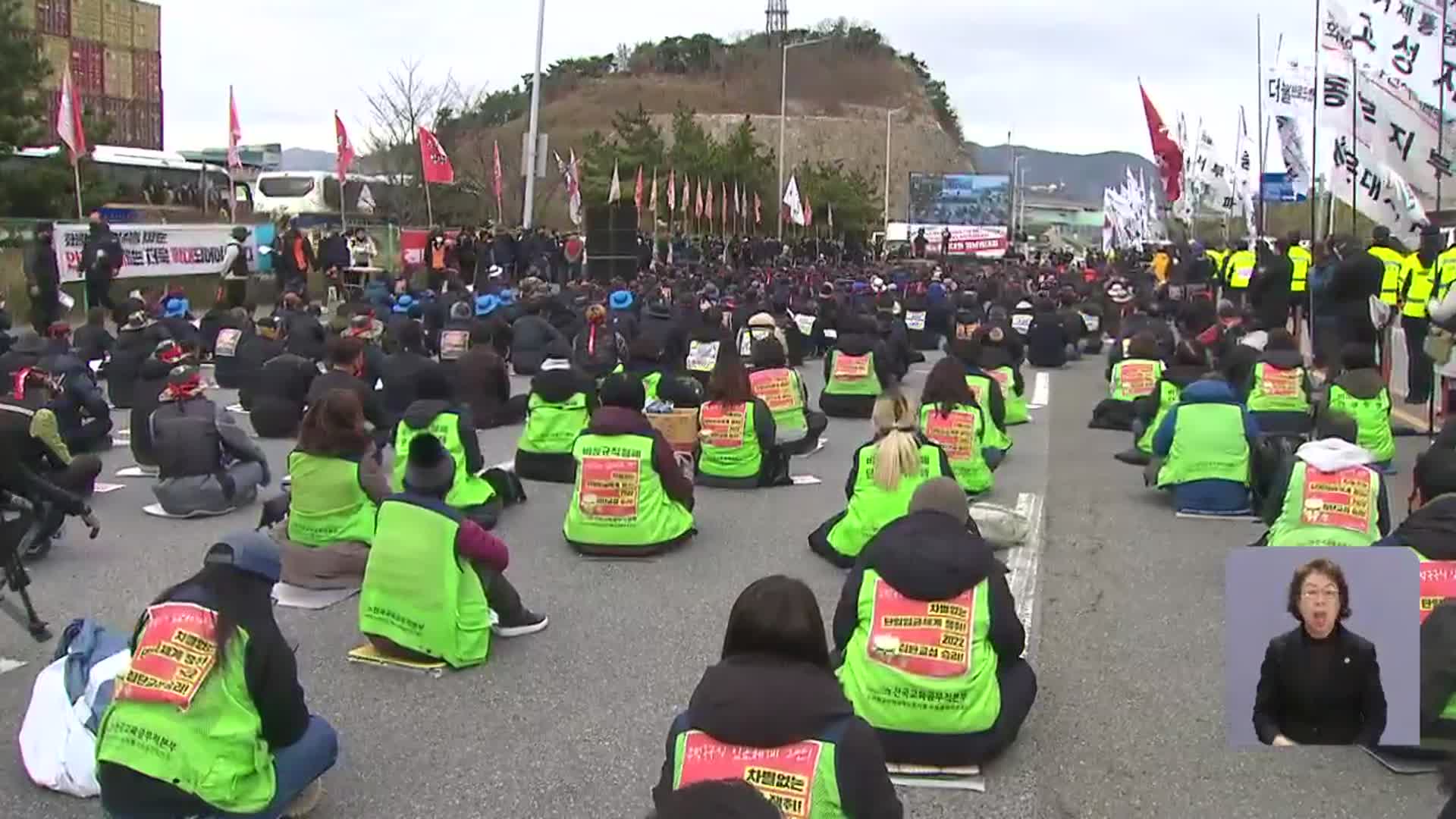 부산 신항 앞 수천 명 집결…“화물연대 총력 투쟁”