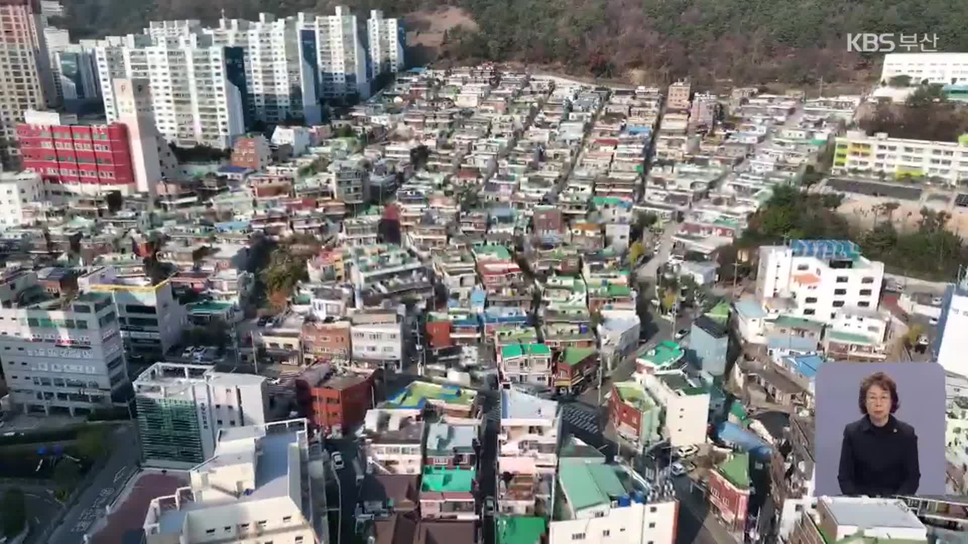 부산 부암, 비수도권 최초 ‘도심 공공주택 복합지구’ 지정