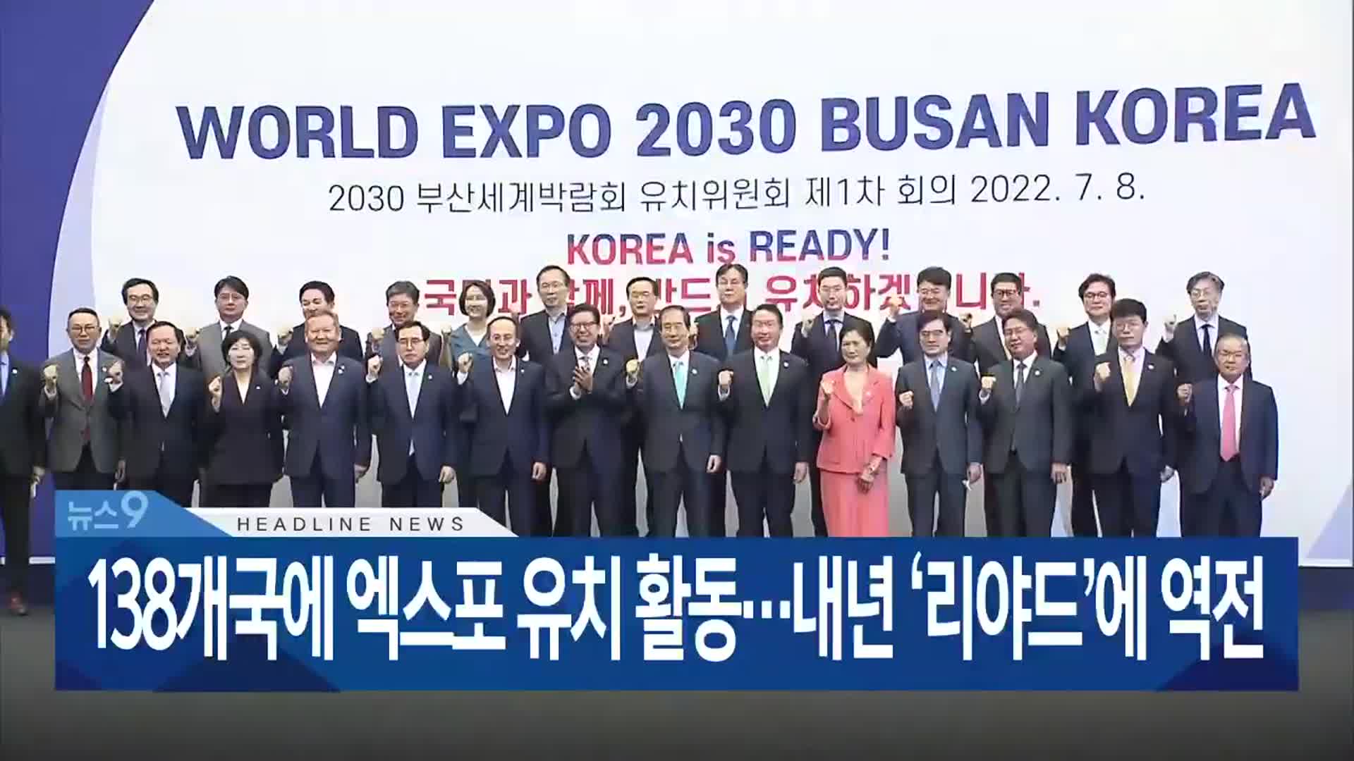 [뉴스9 부산 헤드라인]