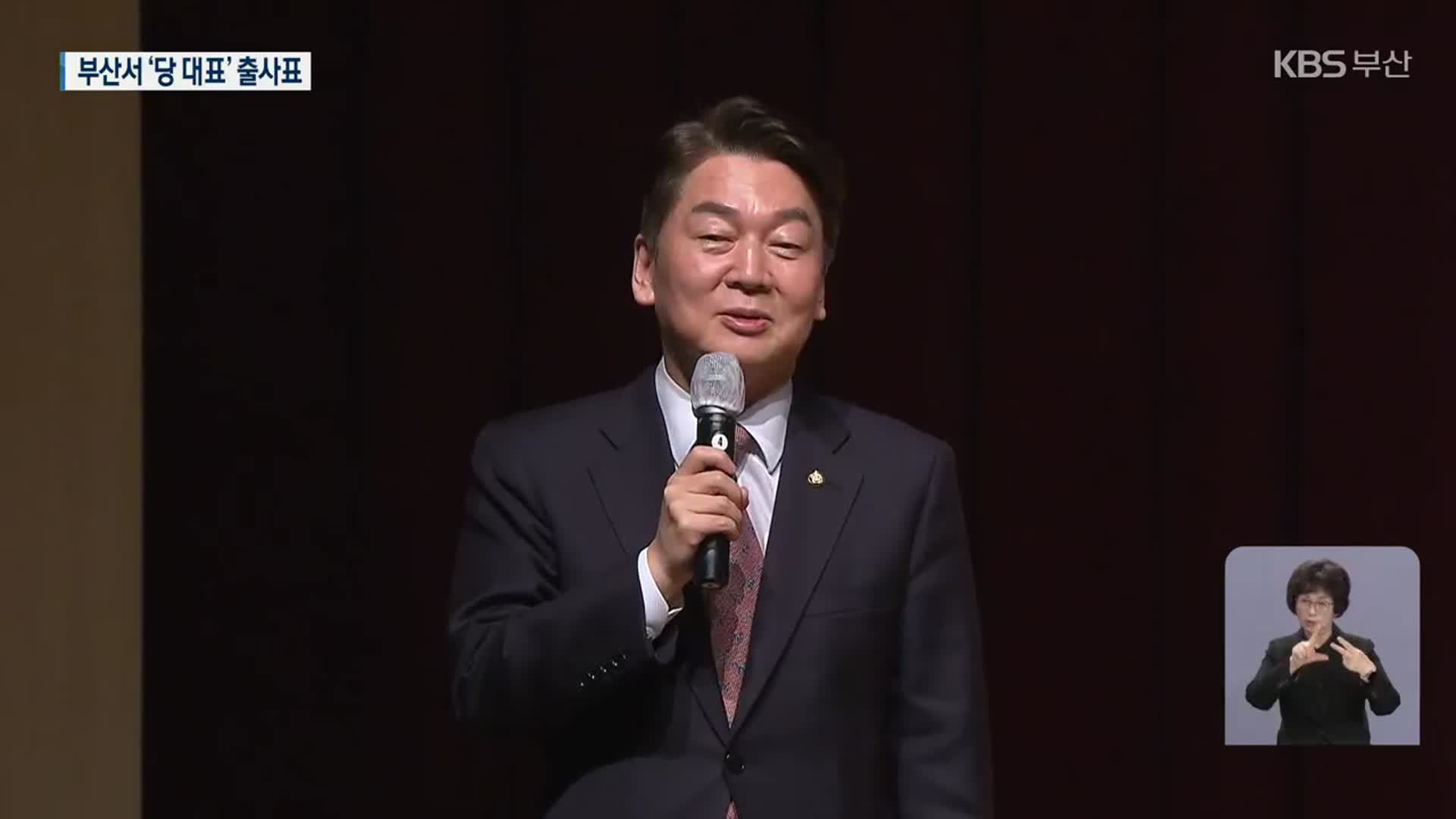 국민의힘 안철수, 부산 공들이기…당권 경쟁 시작