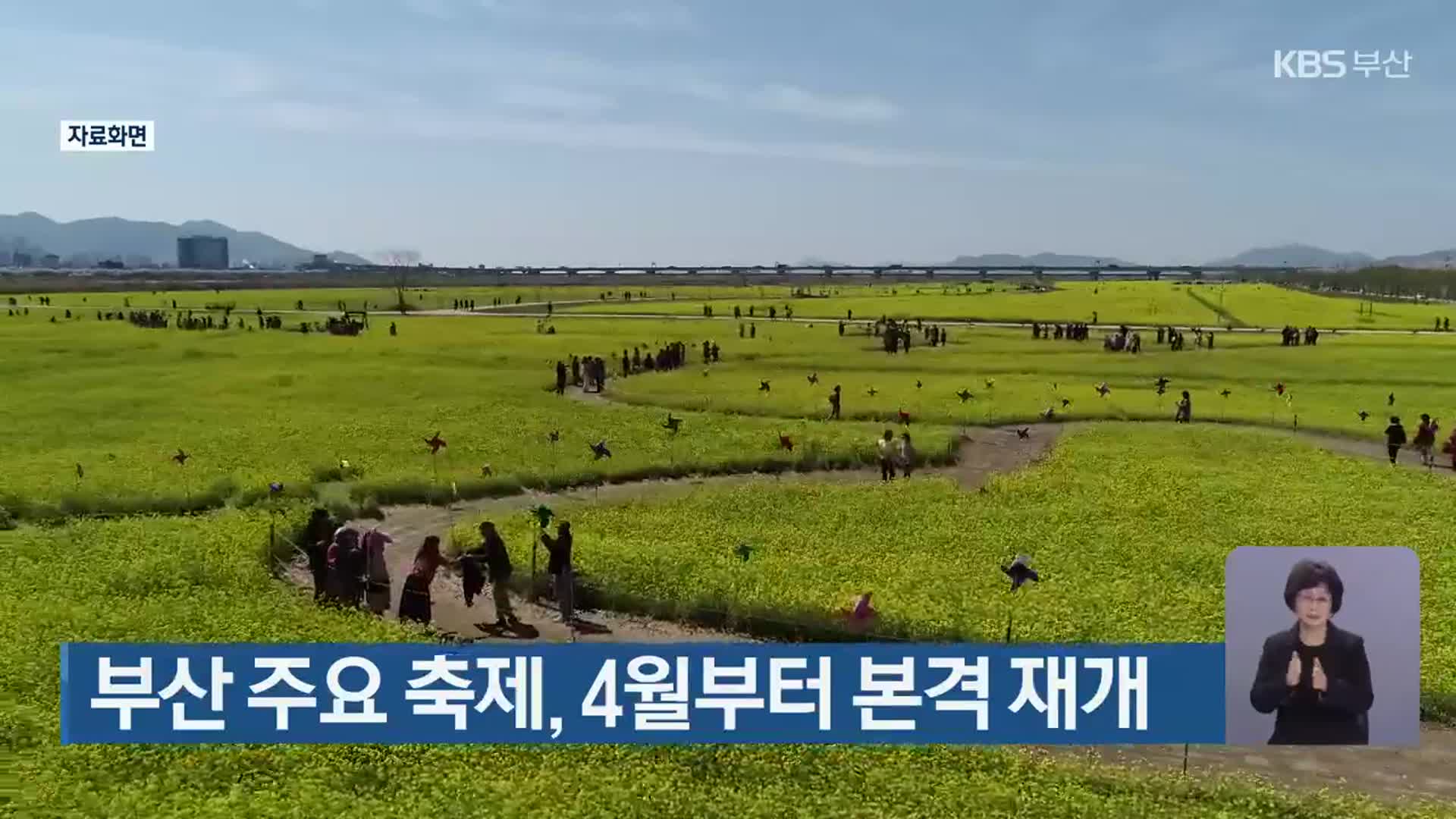 부산 주요 축제, 4월부터 본격 재개