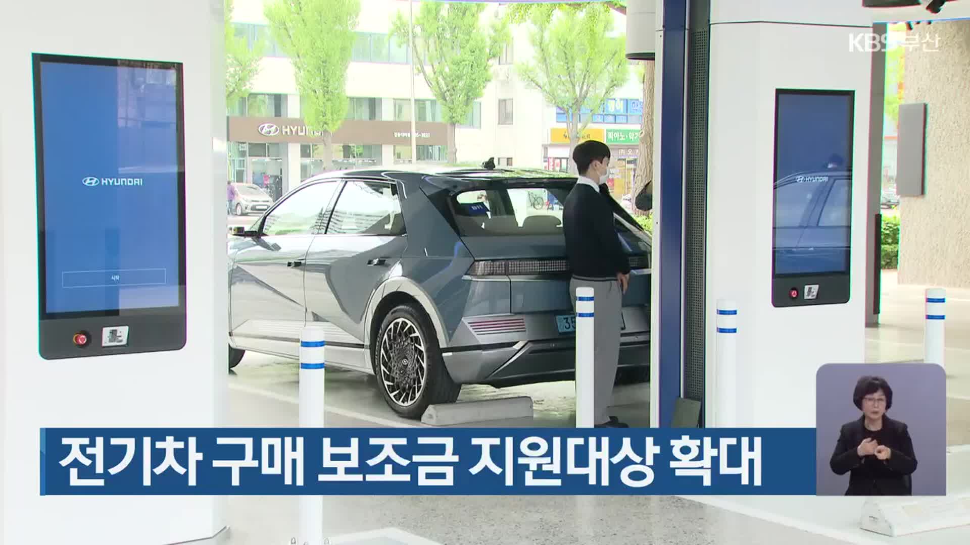 부산시 전기차 구매 보조금 지원대상 확대