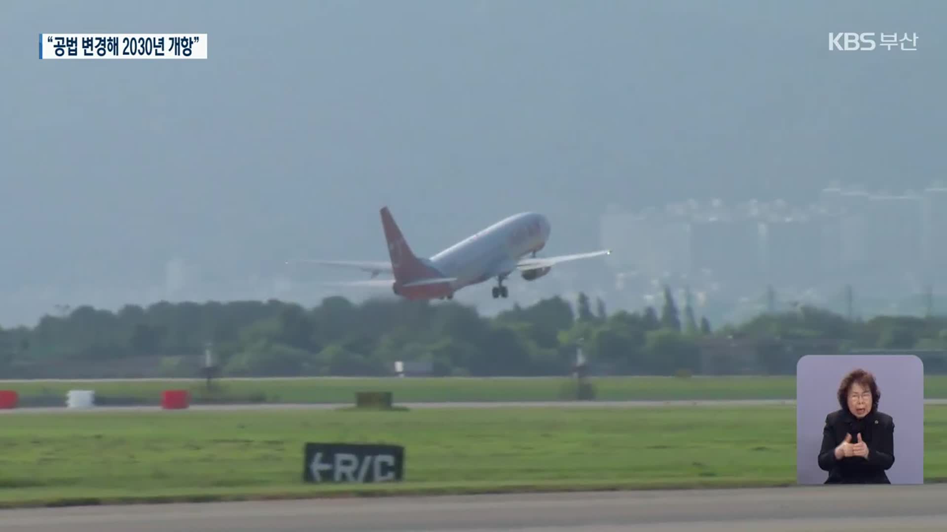 가덕신공항, “매립 최소화로 공기 단축한다”