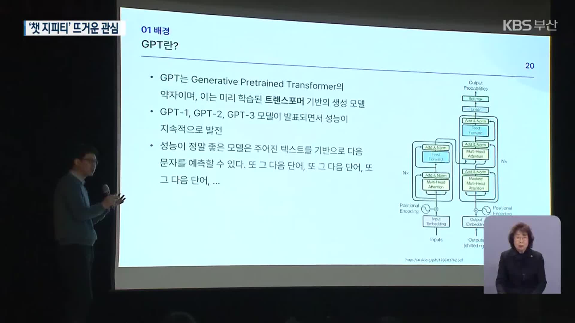 ‘챗 지피티’ 열풍…부산도 활용방안 모색