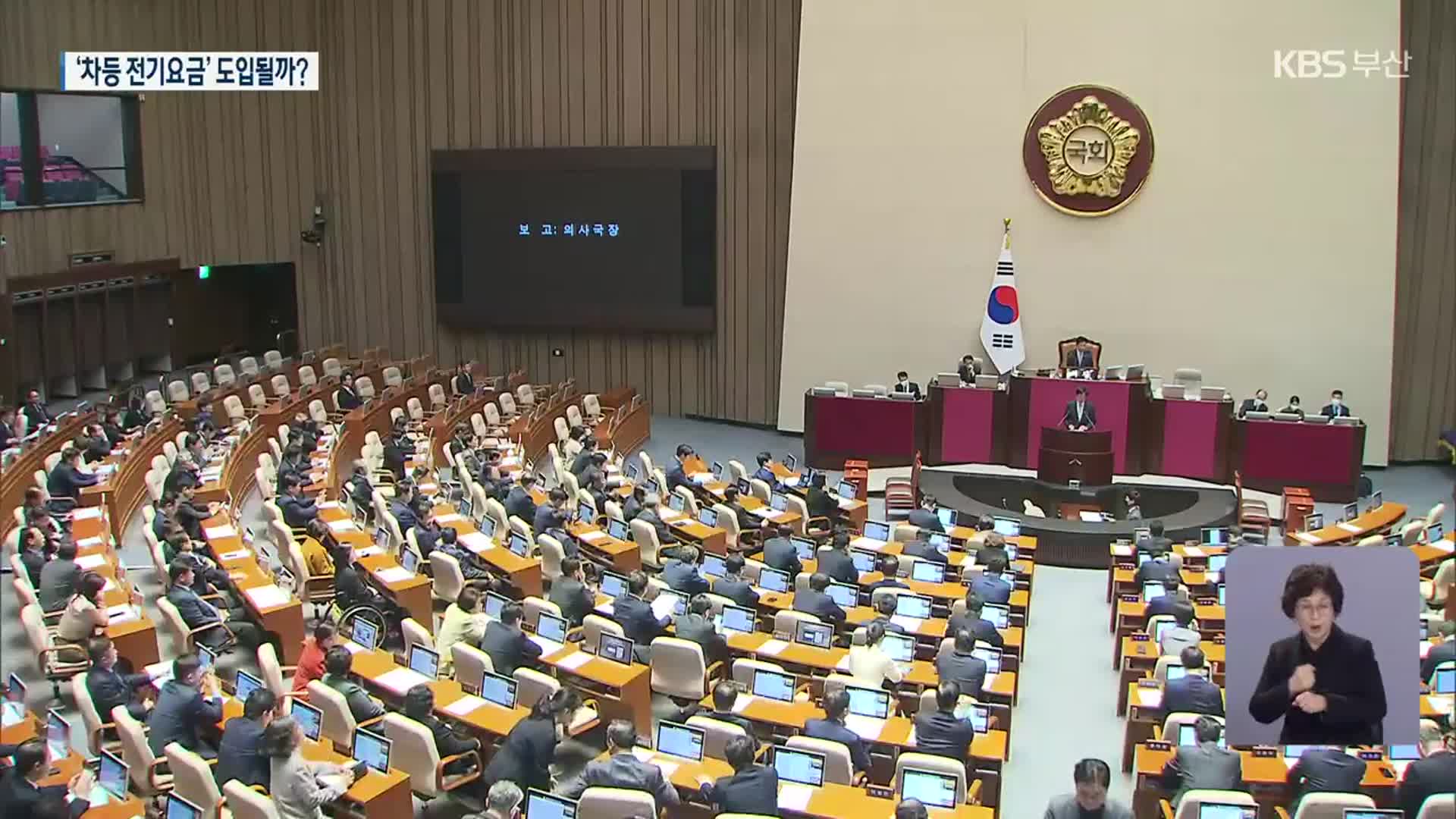 차등 전기요금 국회 상임위 통과…‘수도권 반발’ 과제