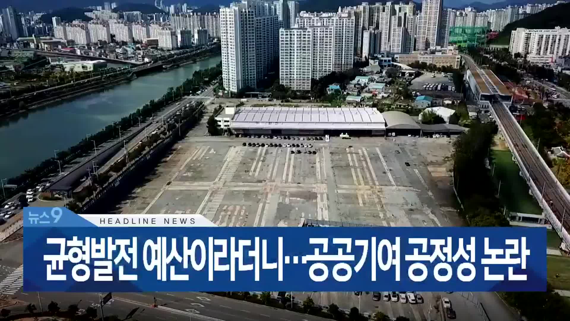 [뉴스9 부산 헤드라인]