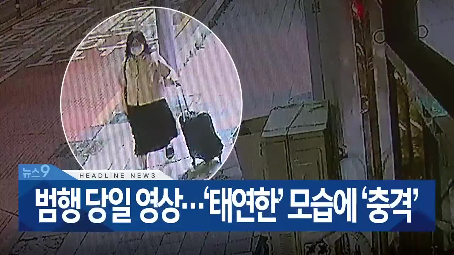 [뉴스9 부산 헤드라인]