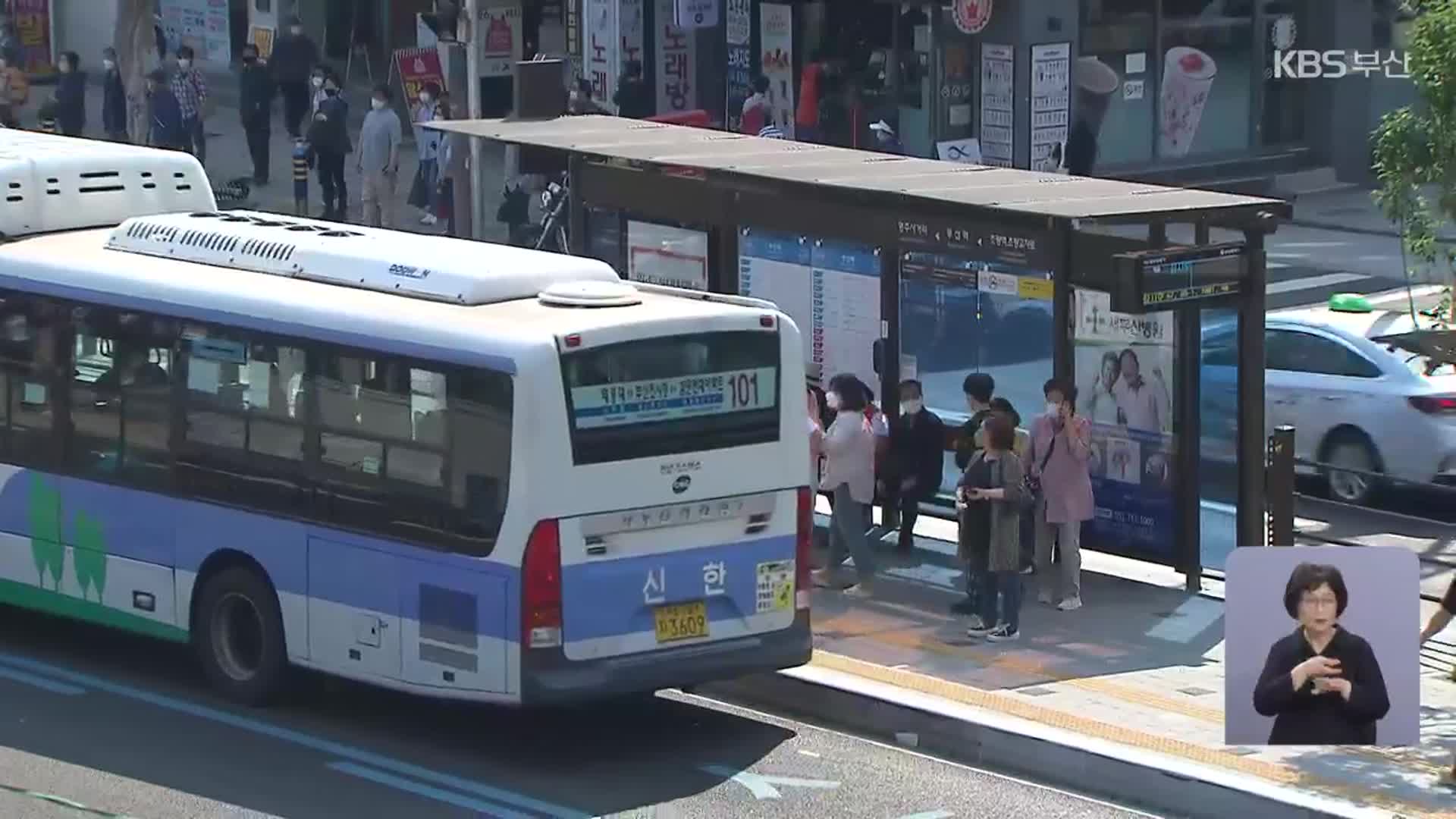 부산 시내버스·도시철도 요금 인상 추진