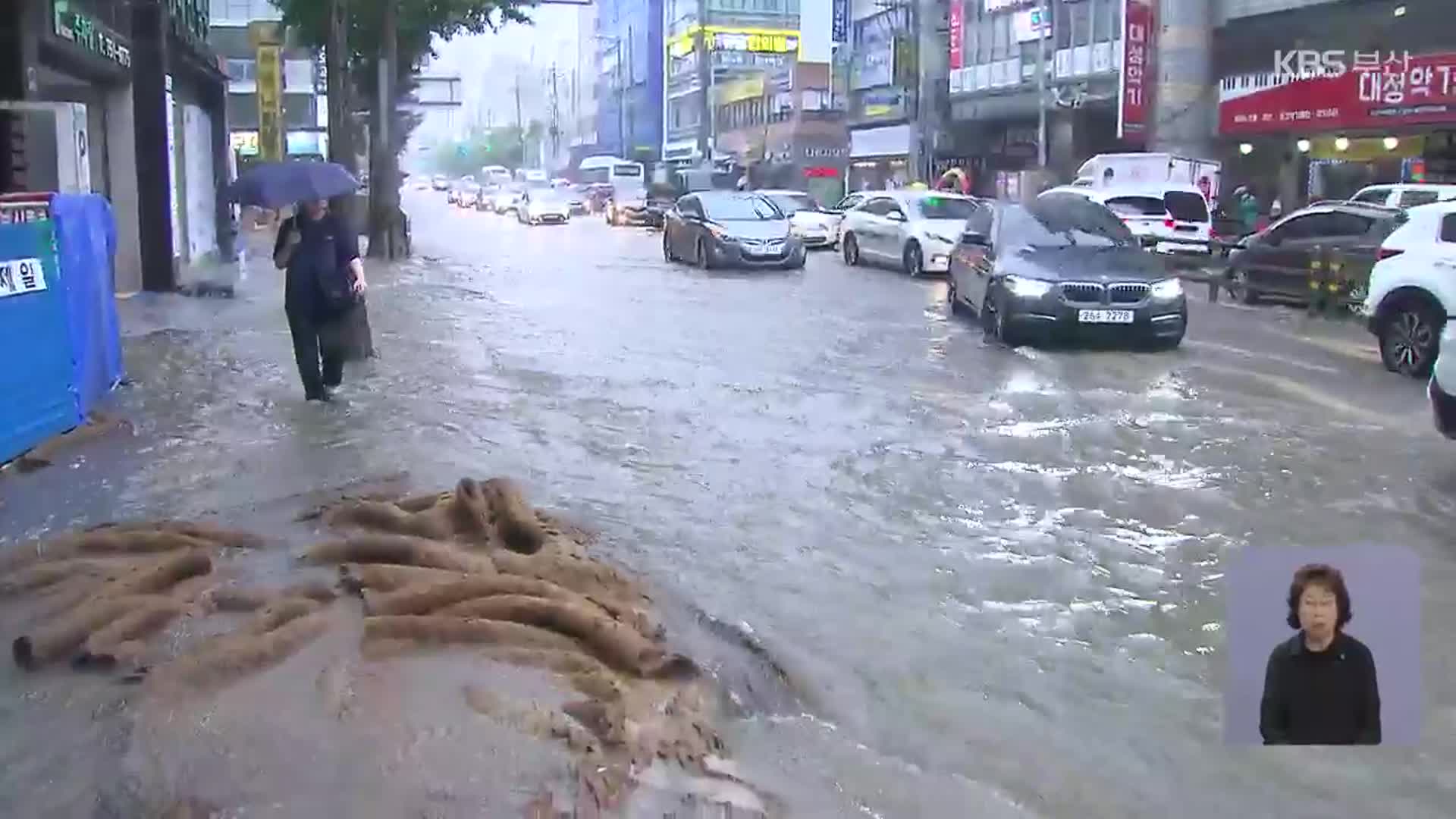 부산 기습 폭우에 1명 실종…곳곳 침수