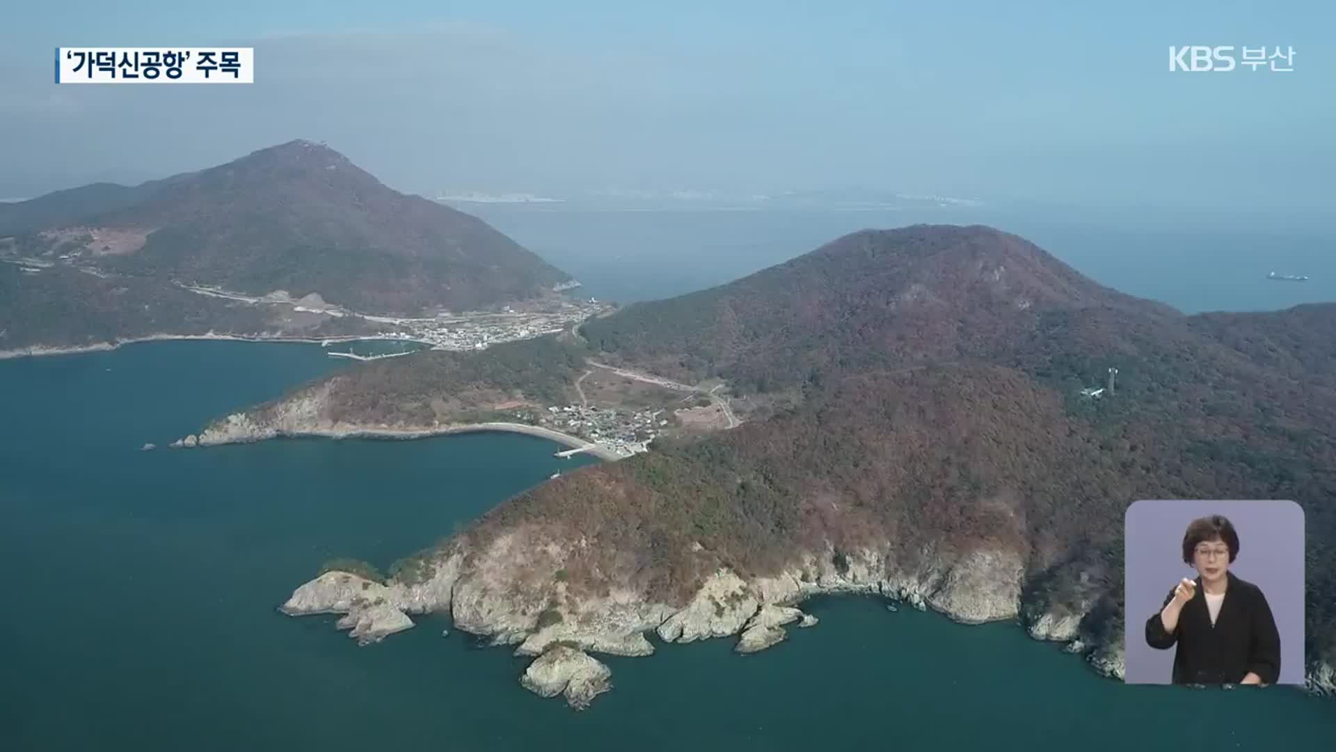 일본 기업, 가덕신공항 효과 노린다