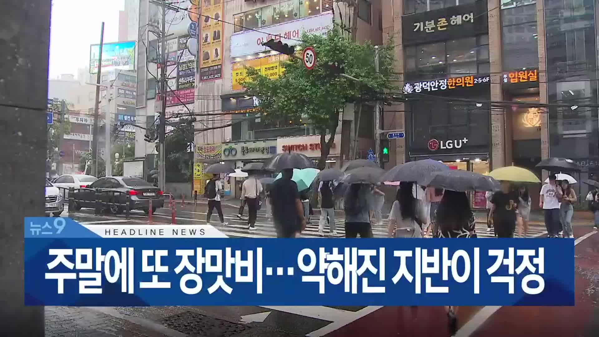 [뉴스9 부산 헤드라인]