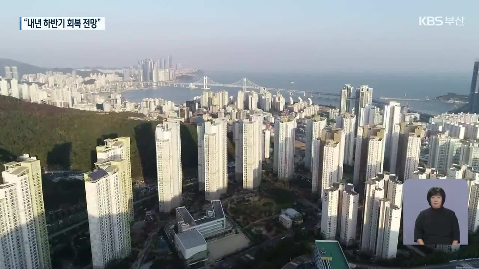 14개월 만에 상승 전환…“내년 하반기 회복할 듯”