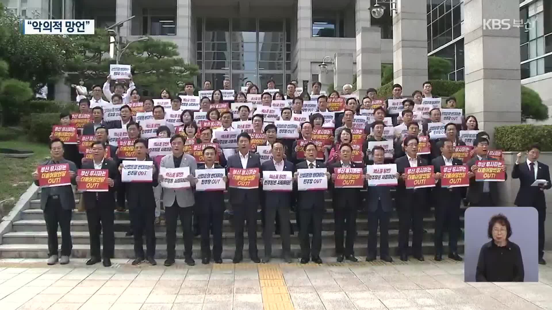 “악의적 망언” 사과 촉구…“부적절한 발언” 진화