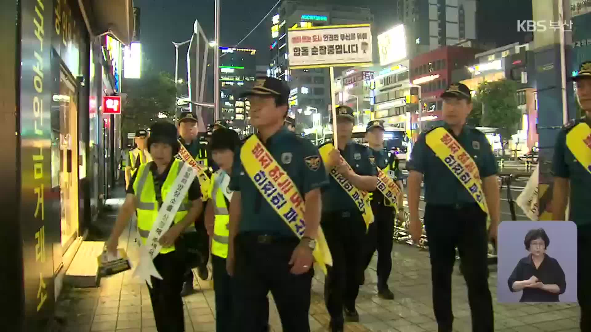 시민 안전도 예산 탓?…범죄 예방 지역 쏠림