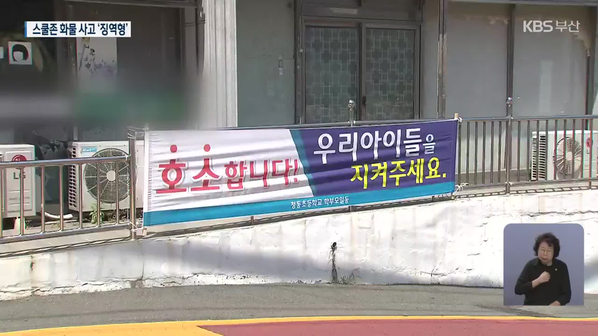 故 황예서 양 사고 업체 대표 1심서 징역형