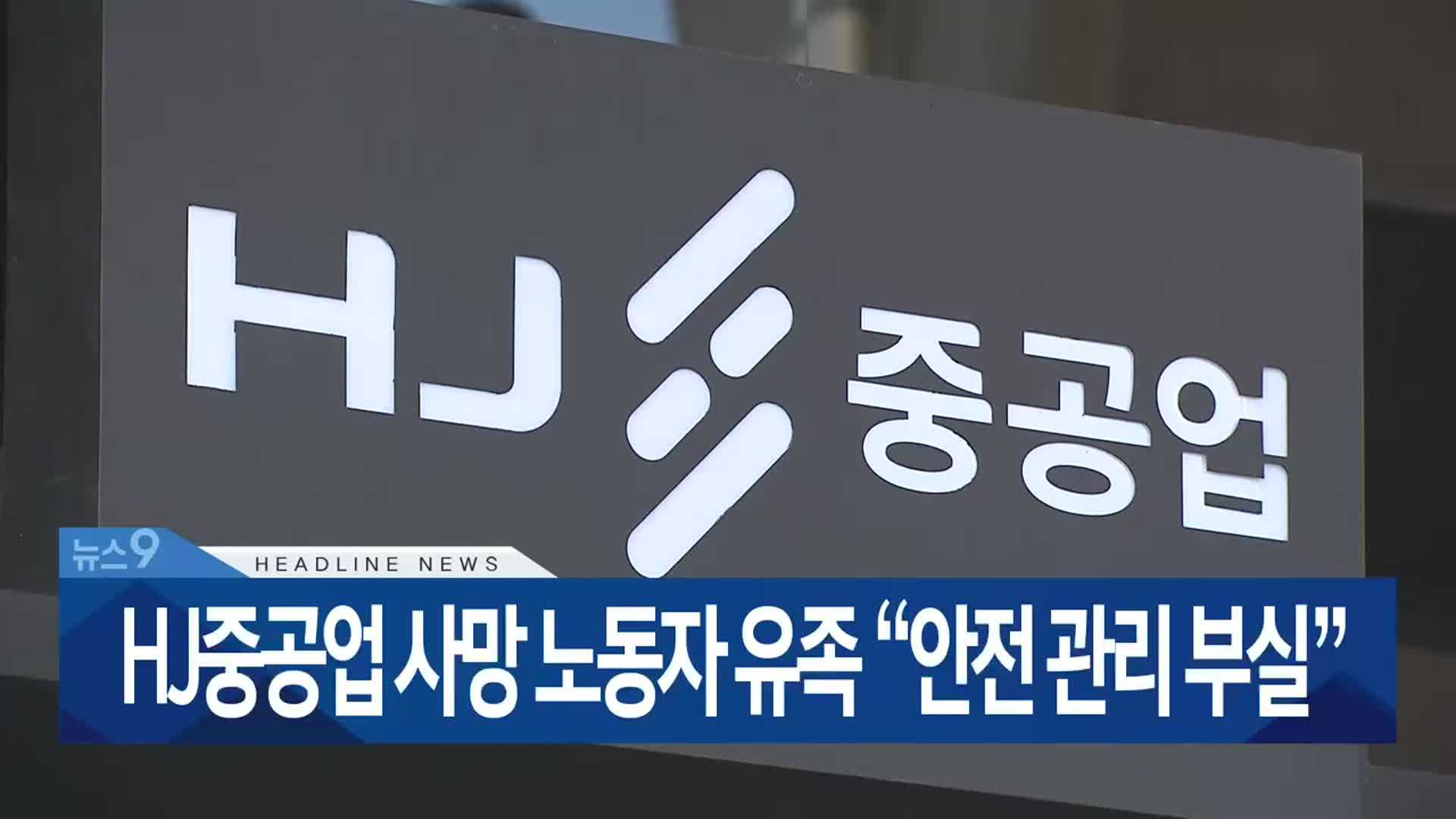 [뉴스9 부산 헤드라인]