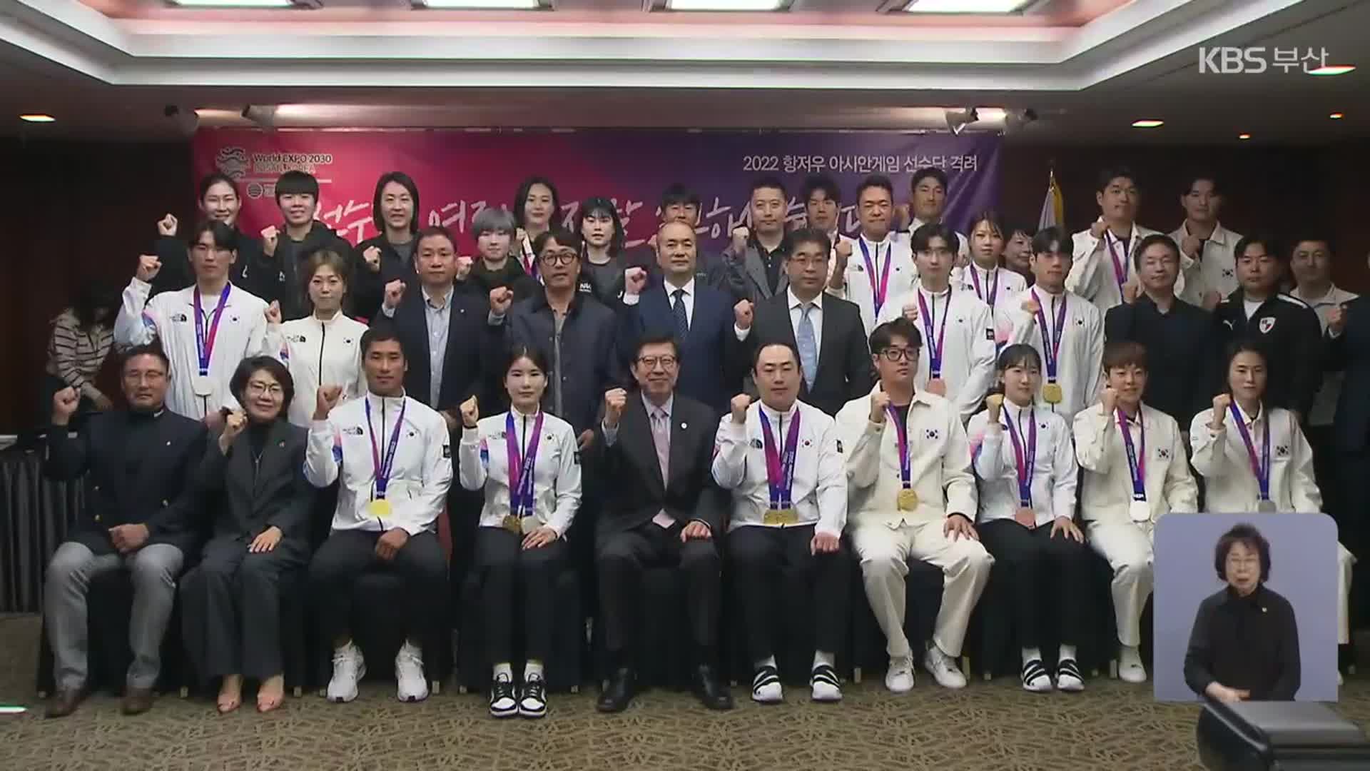 금빛 쏘아올린 AG 부산 영웅…“이젠 올림픽이다!”