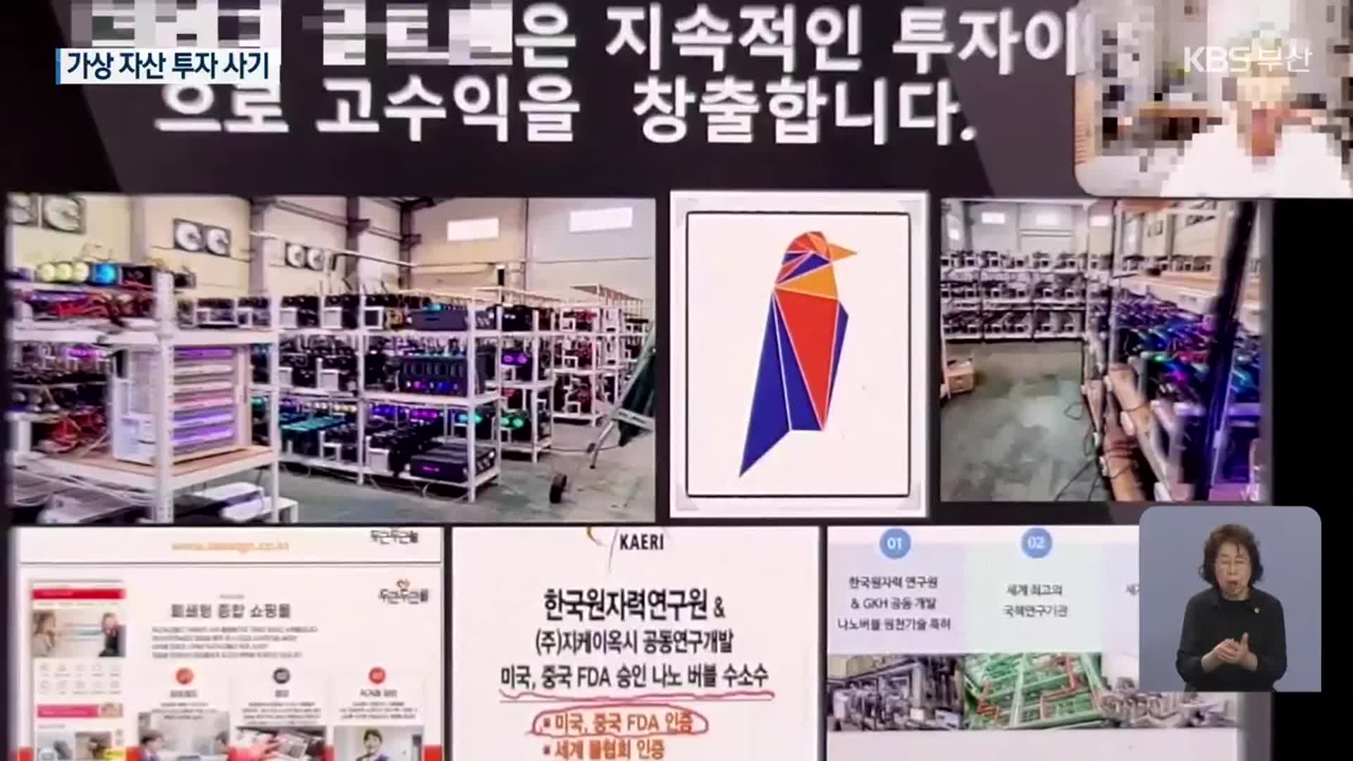 ‘132% 수익’ 보장…유사수신 사기 일당 검거