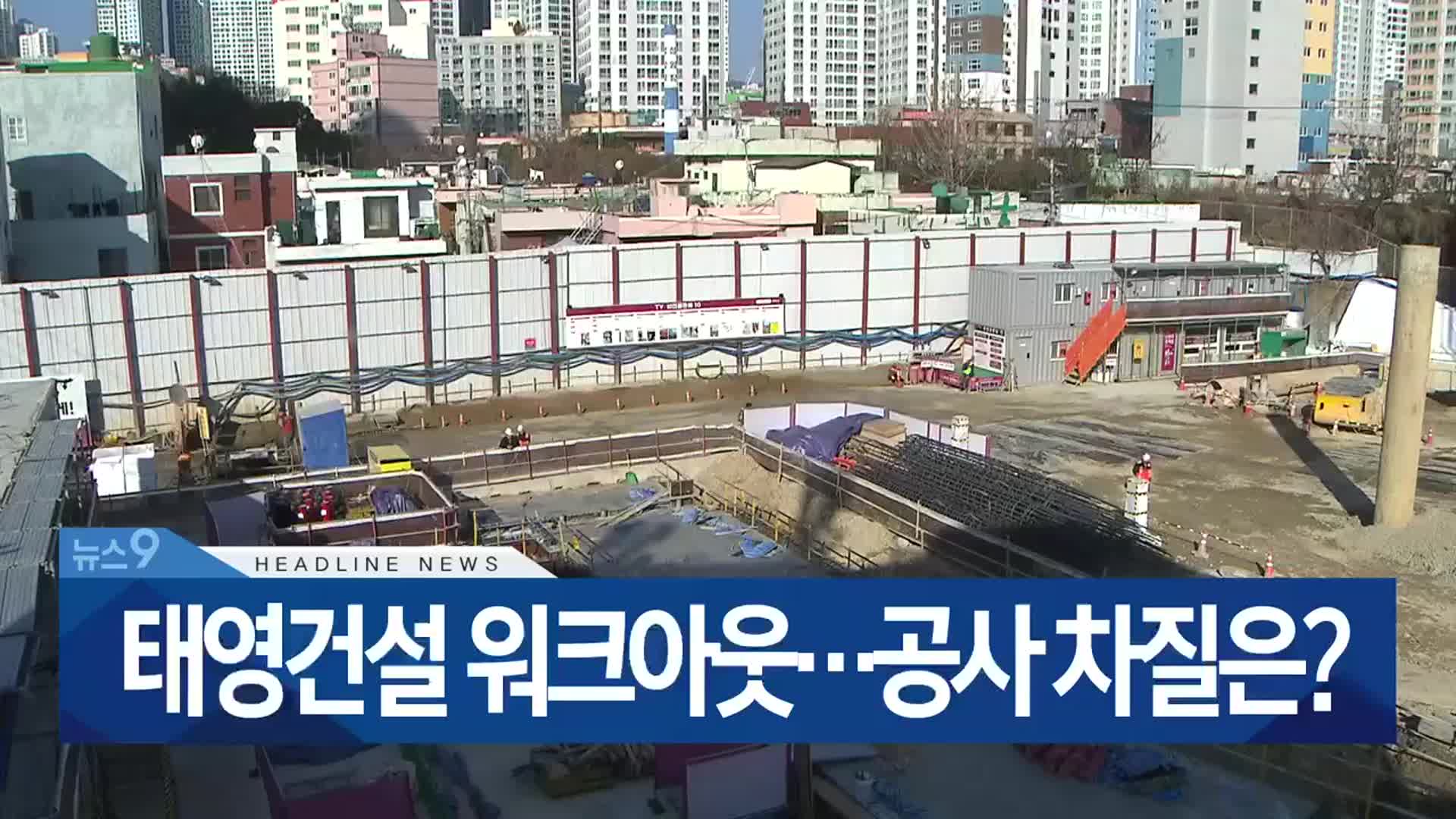 [뉴스9 부산 헤드라인]