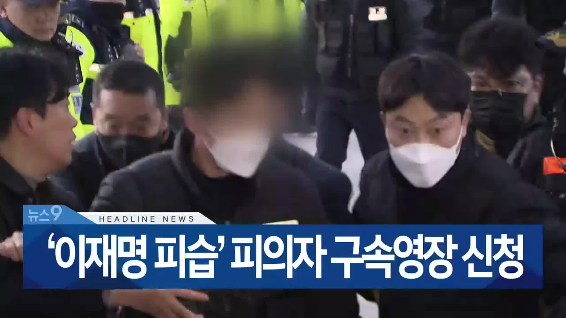 [뉴스9 부산 헤드라인]